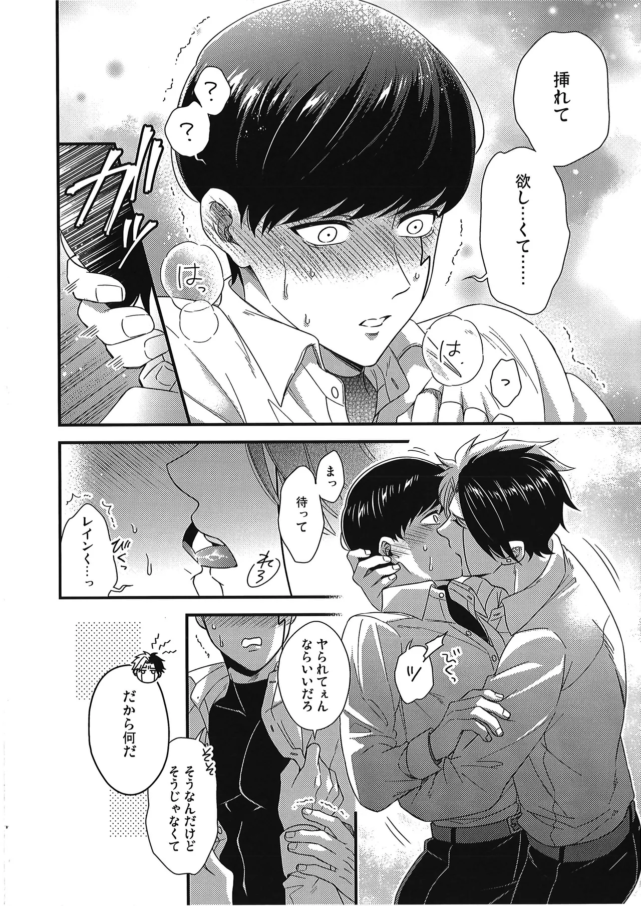 レインくんの魔力が欲しいです - page15