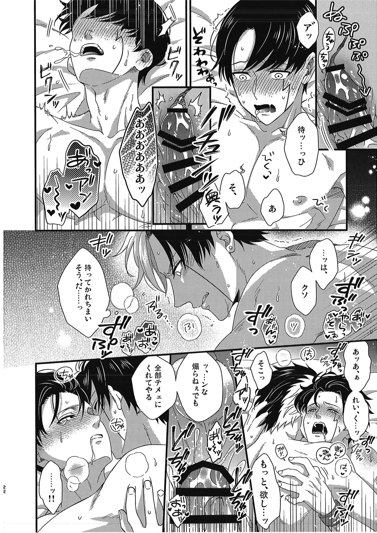 レインくんの魔力が欲しいです - page21