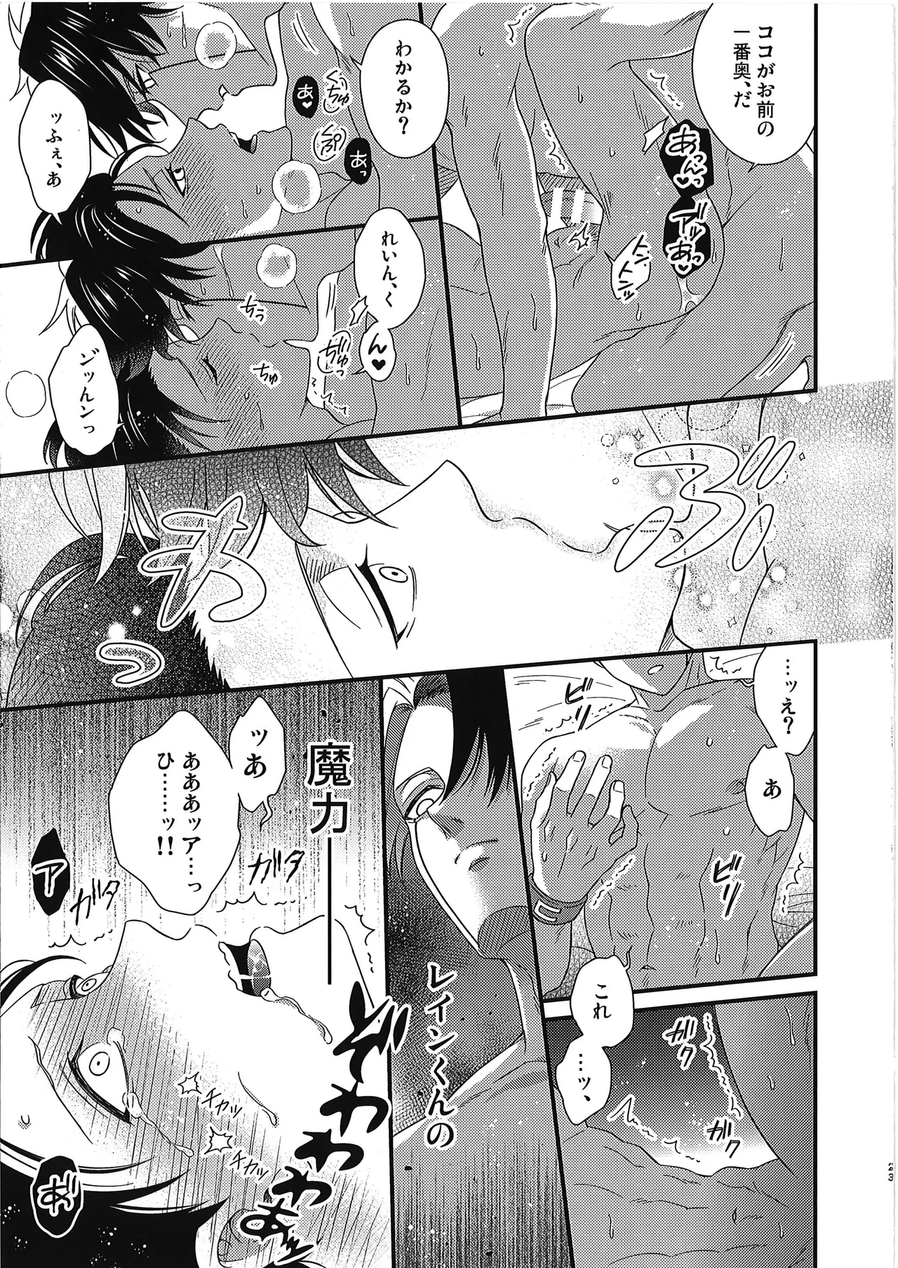 レインくんの魔力が欲しいです - page22