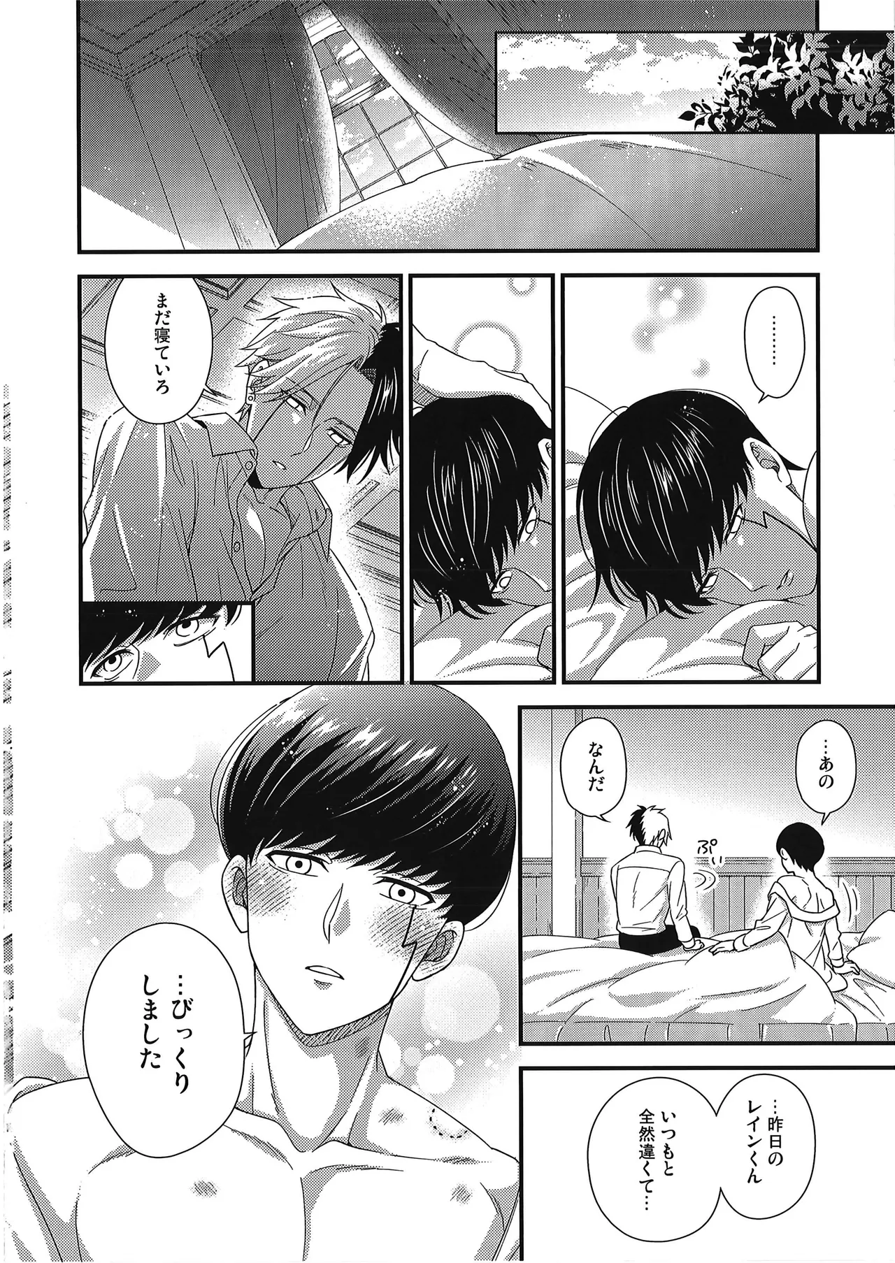 レインくんの魔力が欲しいです - page25