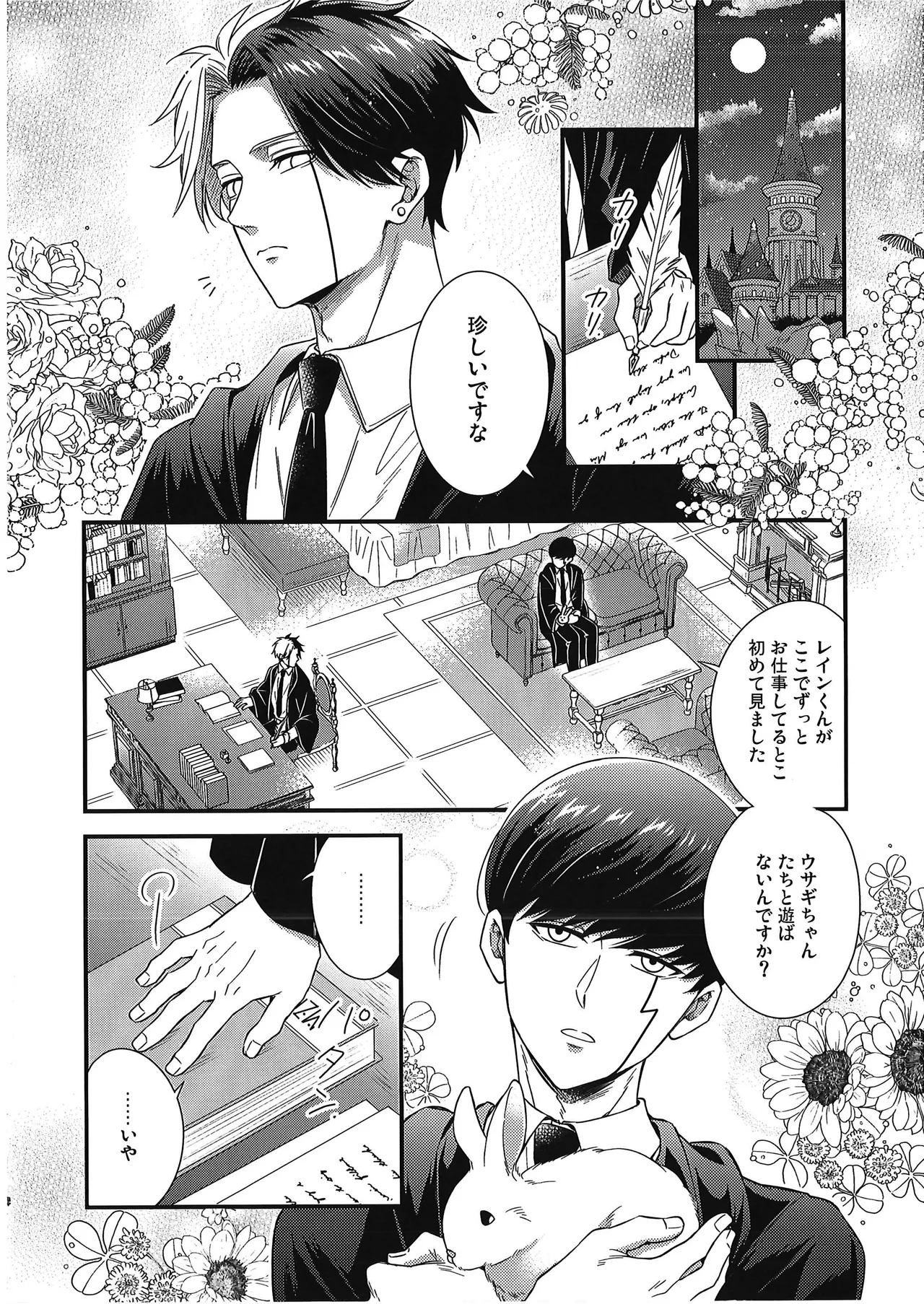 レインくんの魔力が欲しいです - page3