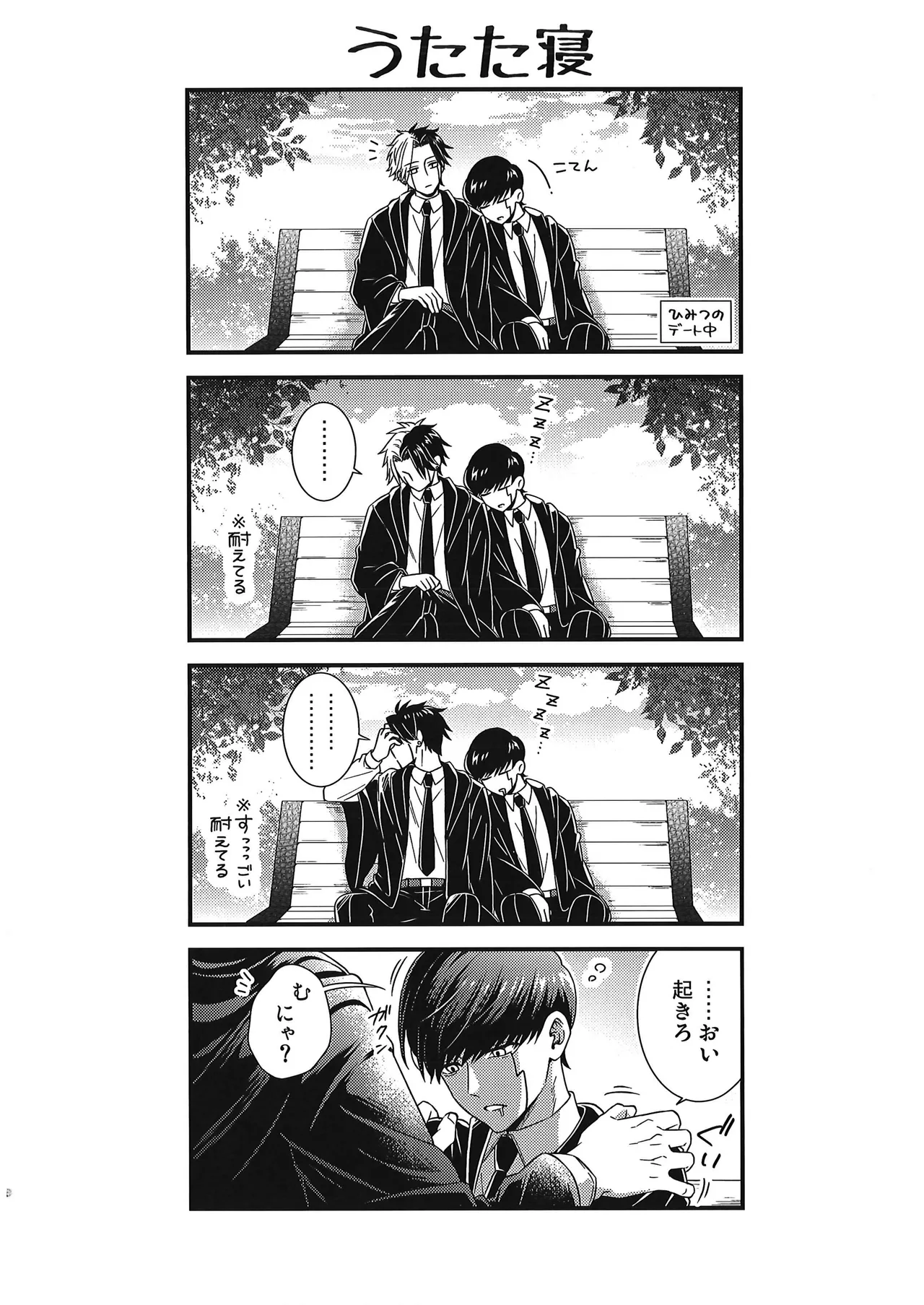 レインくんの魔力が欲しいです - page35