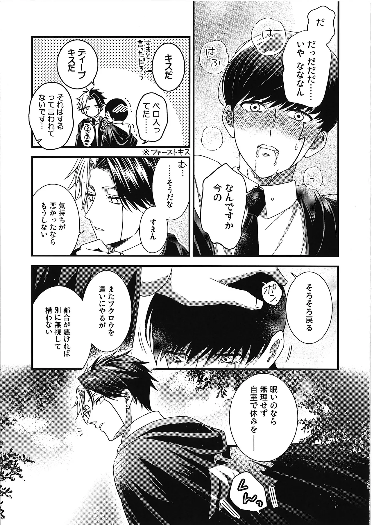 レインくんの魔力が欲しいです - page38