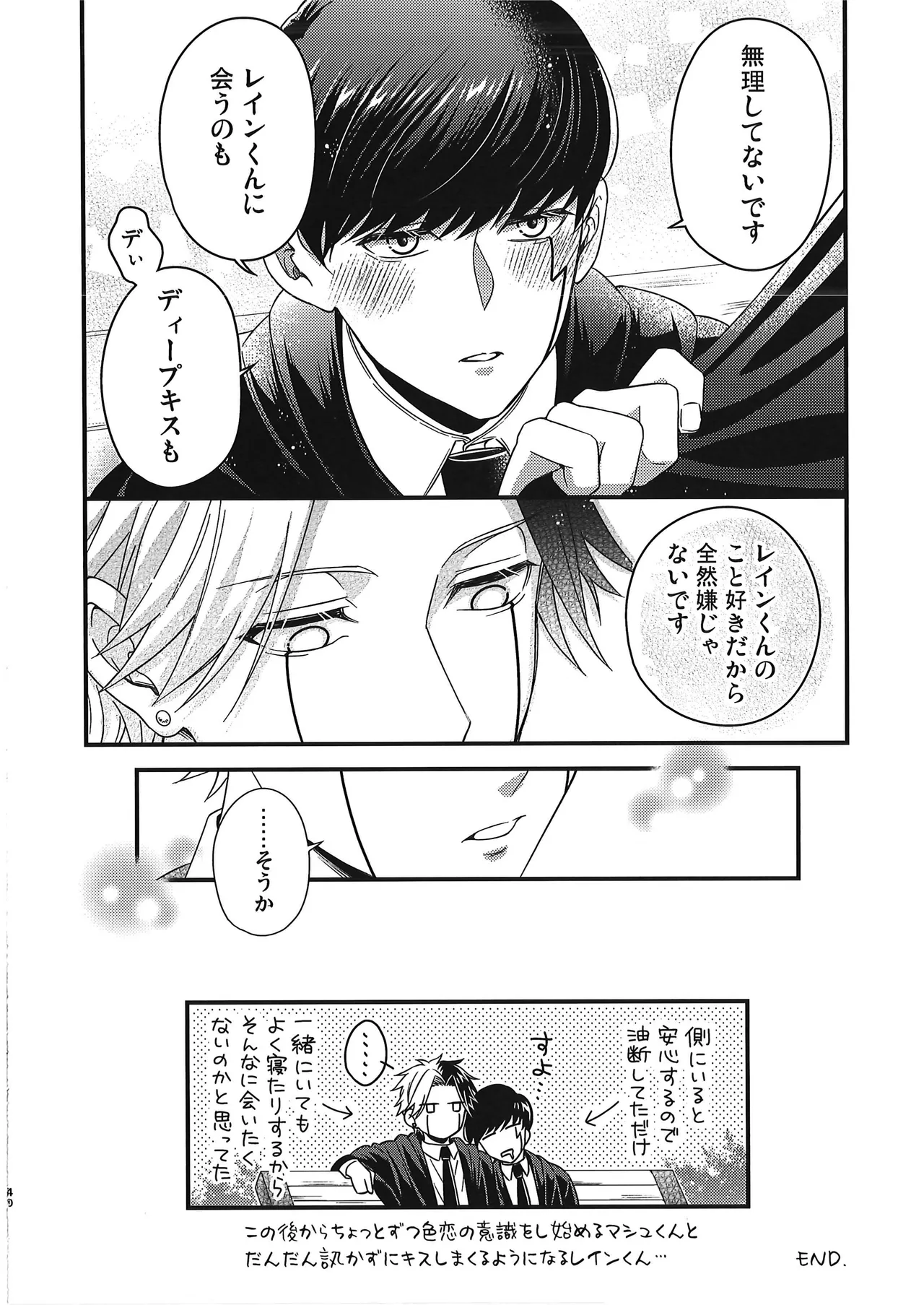 レインくんの魔力が欲しいです - page39