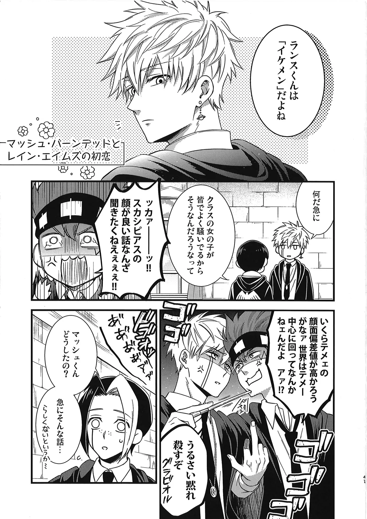 レインくんの魔力が欲しいです - page40