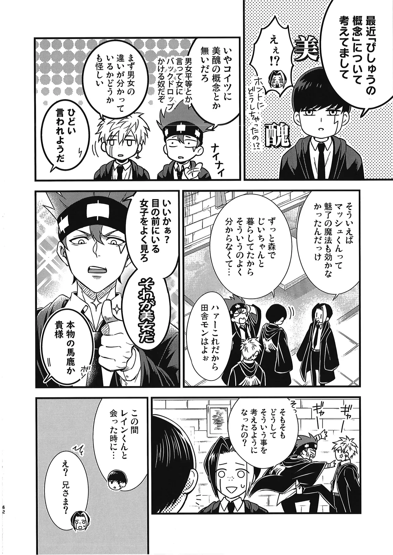 レインくんの魔力が欲しいです - page41