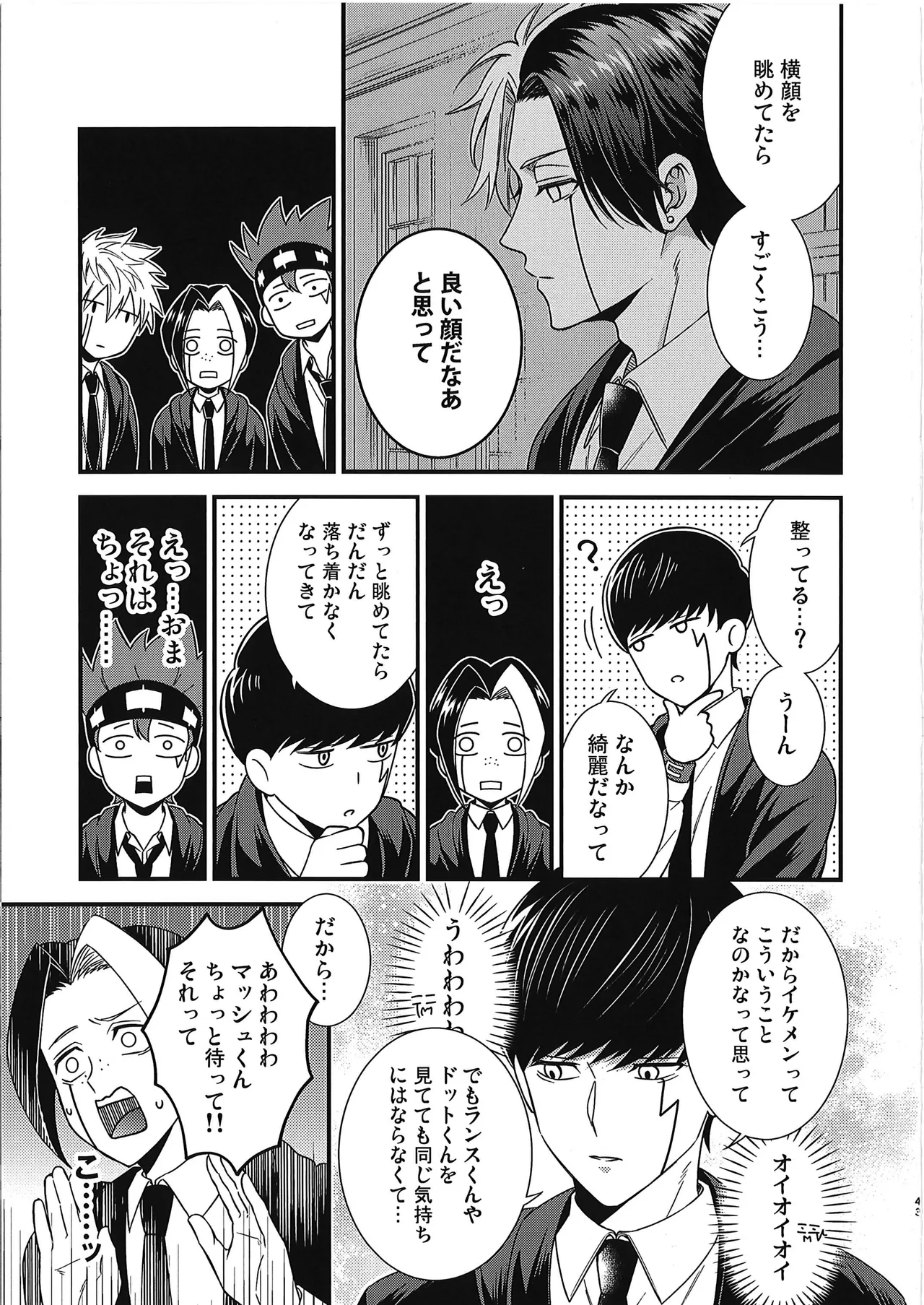 レインくんの魔力が欲しいです - page42