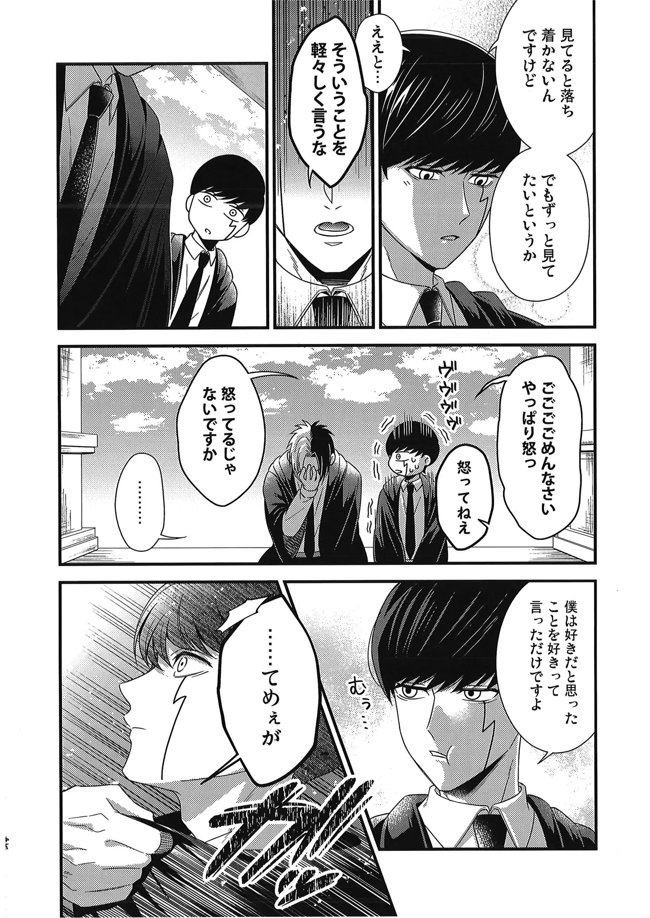 レインくんの魔力が欲しいです - page45