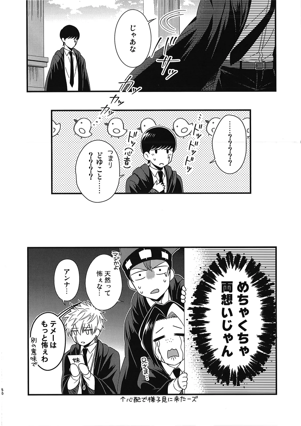 レインくんの魔力が欲しいです - page49