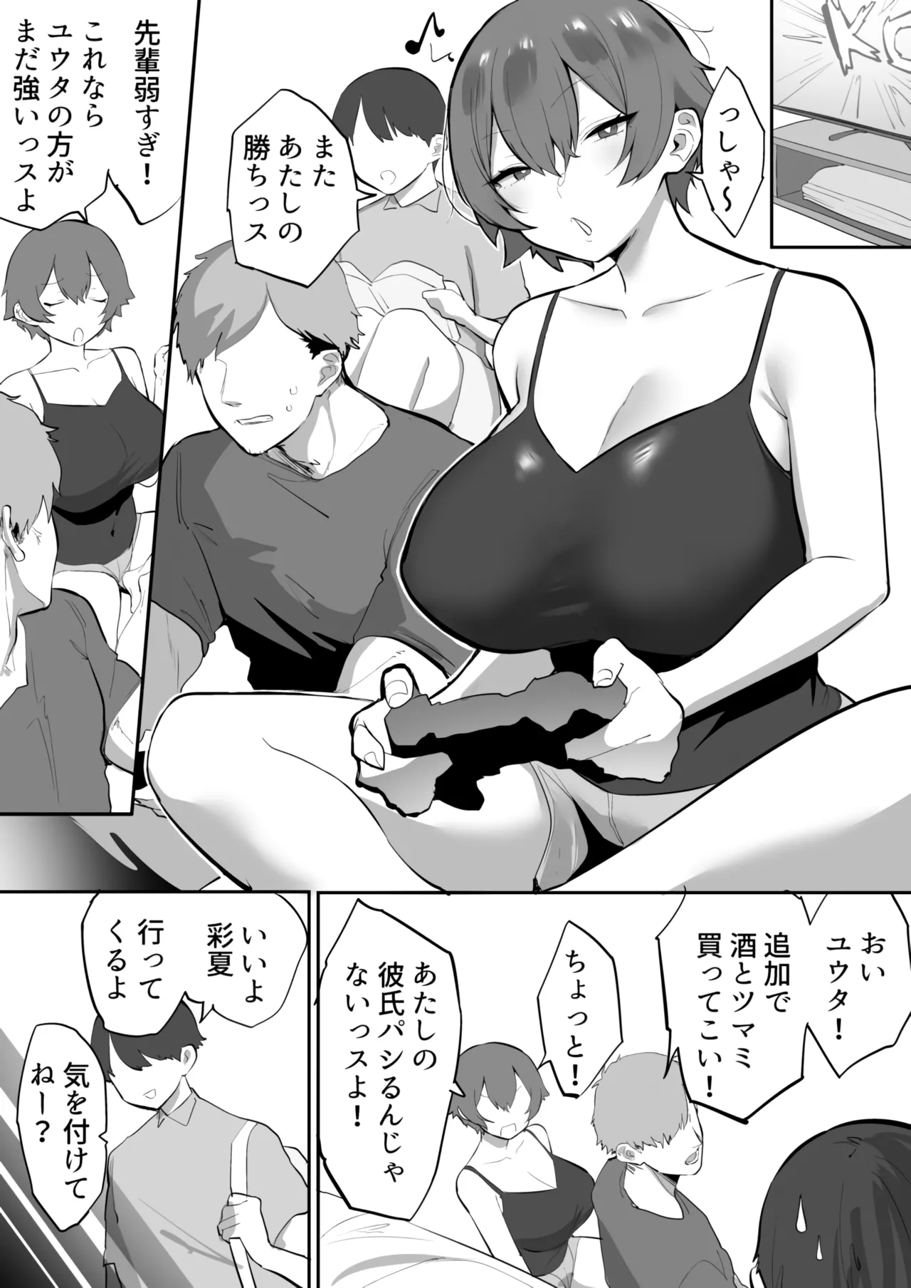 ボーイッシュNTR & 人妻お裾分け - page2