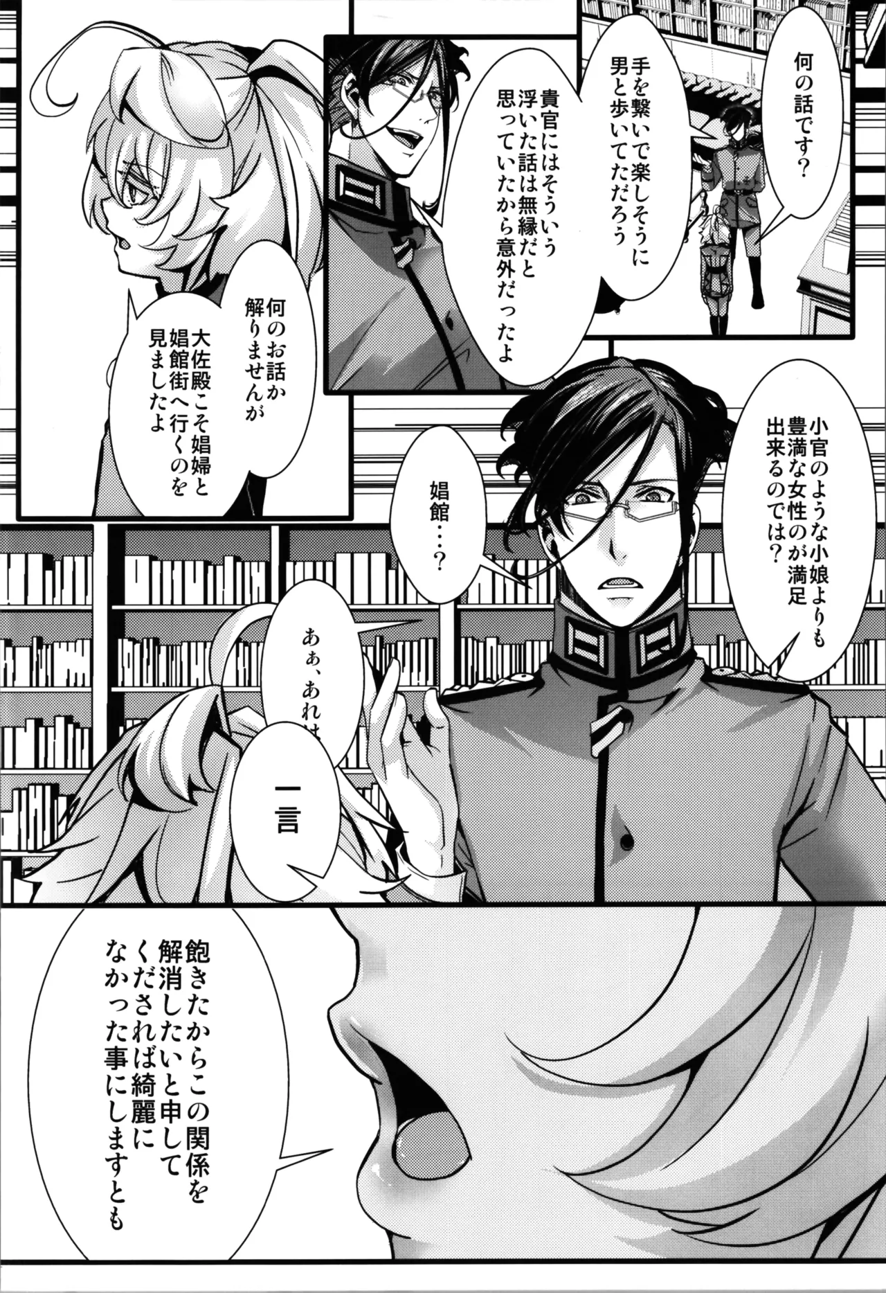 RT:セフレから始まる喧嘩ックス (幼女戦記 - page10