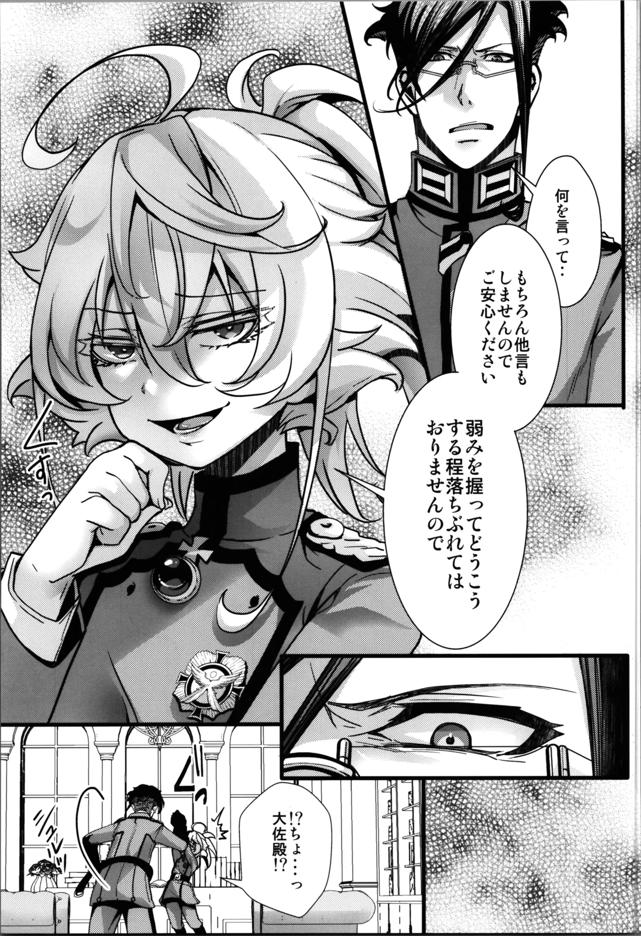 RT:セフレから始まる喧嘩ックス (幼女戦記 - page11