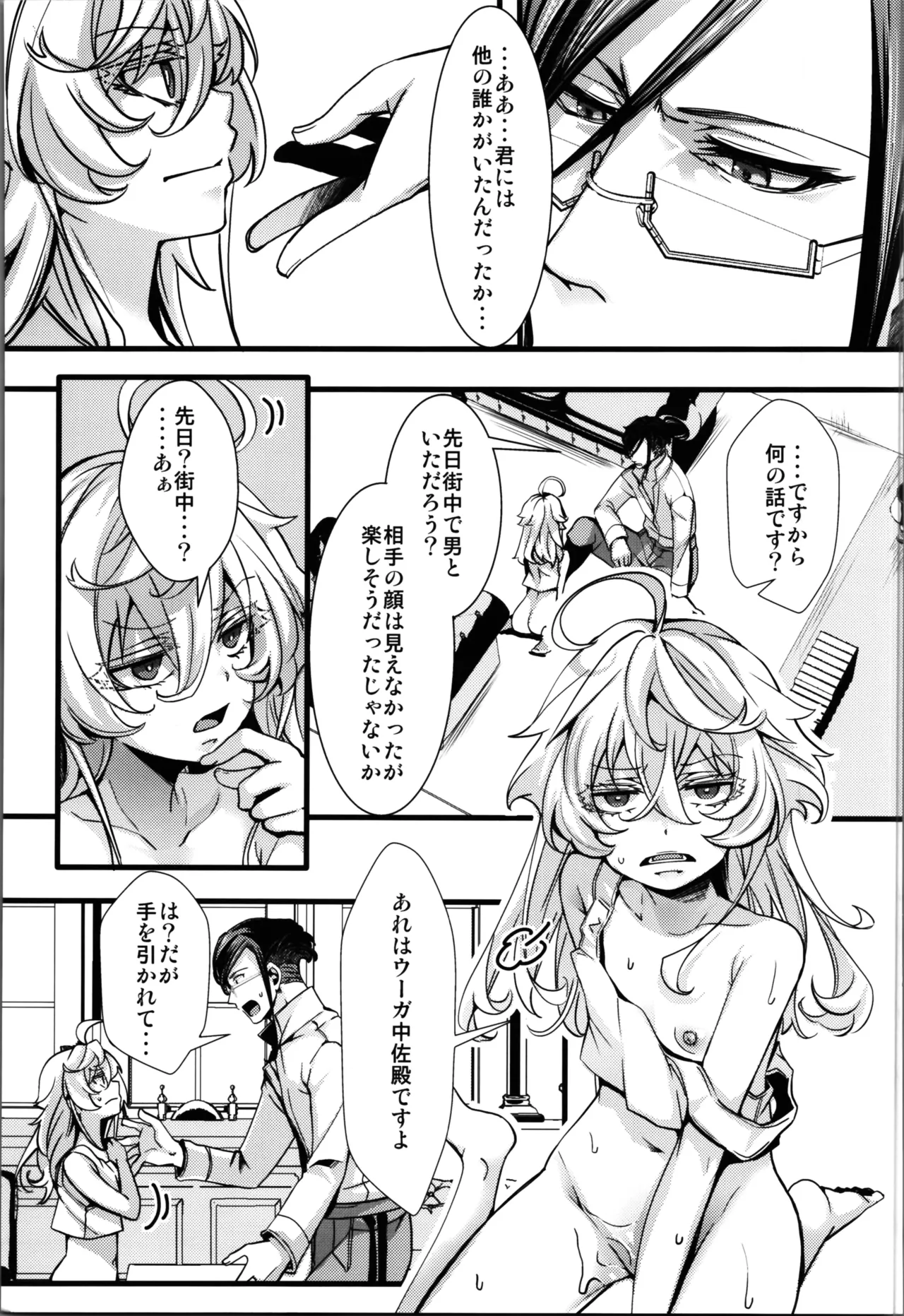 RT:セフレから始まる喧嘩ックス (幼女戦記 - page37