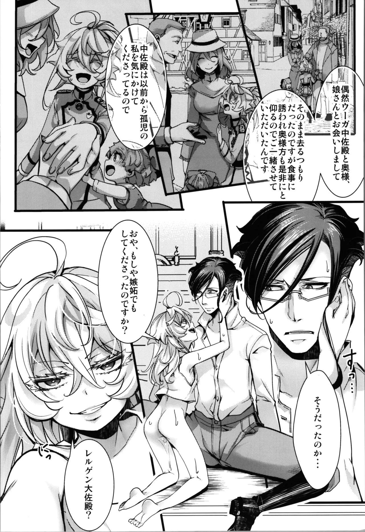 RT:セフレから始まる喧嘩ックス (幼女戦記 - page38