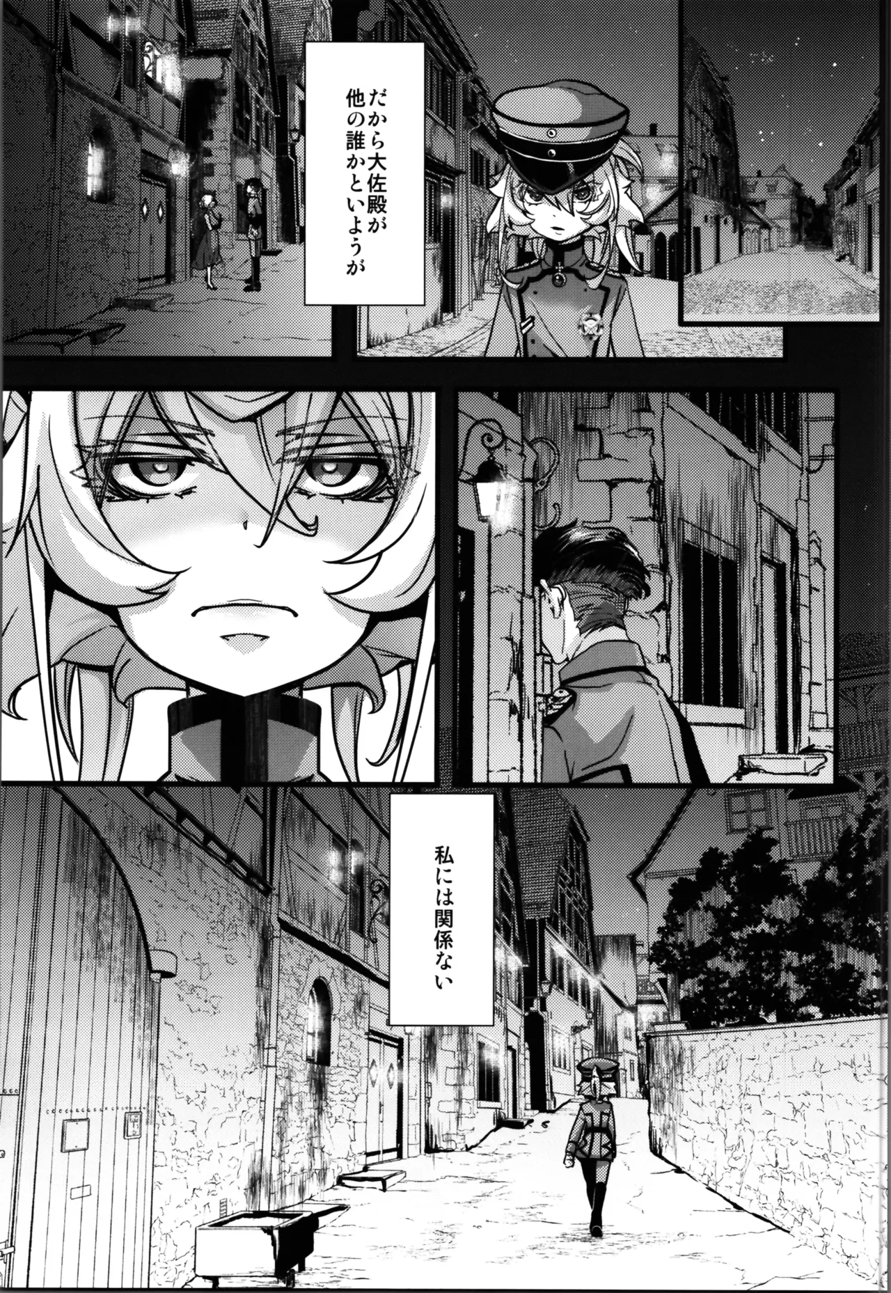 RT:セフレから始まる喧嘩ックス (幼女戦記 - page5