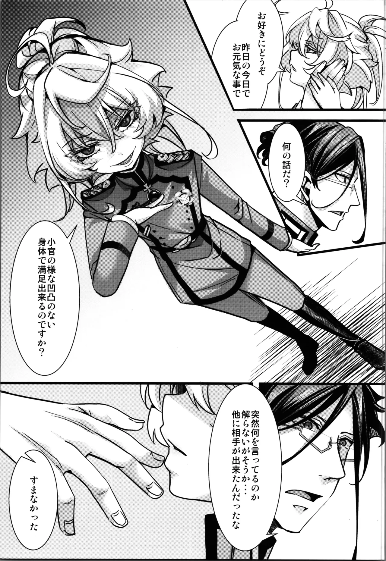 RT:セフレから始まる喧嘩ックス (幼女戦記 - page9