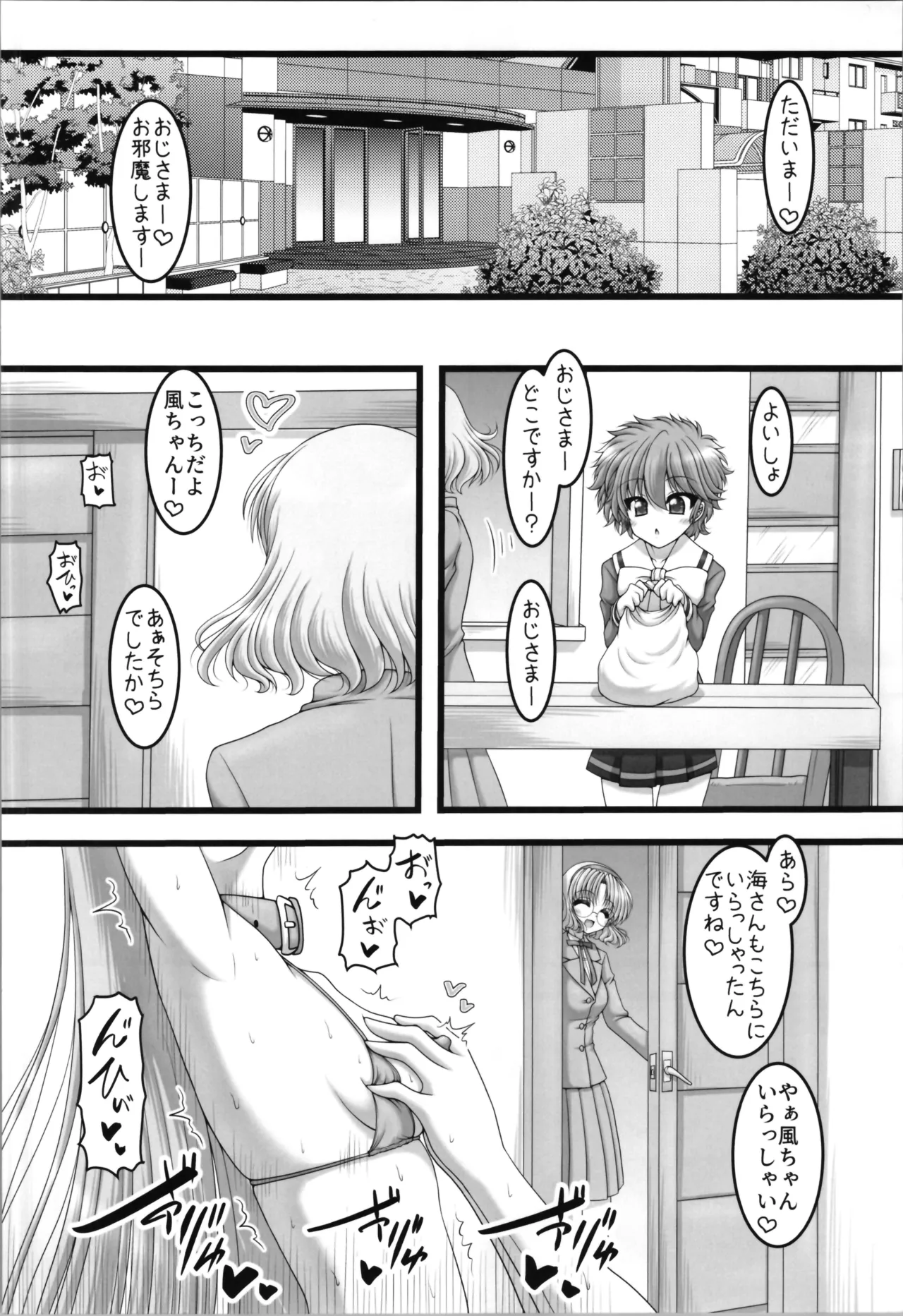 三つの宝物 - page6