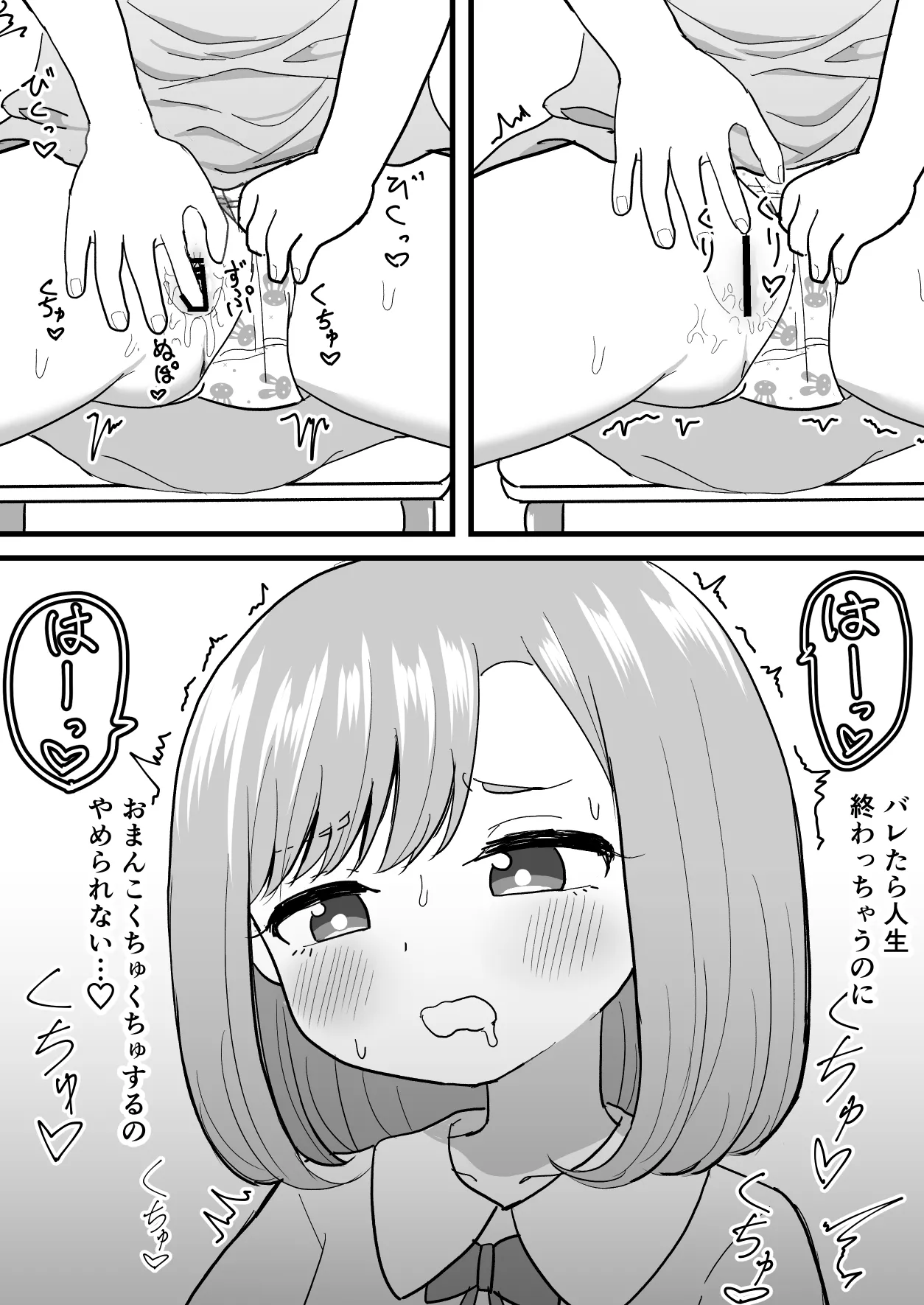 きもちいいからやめられない - page10