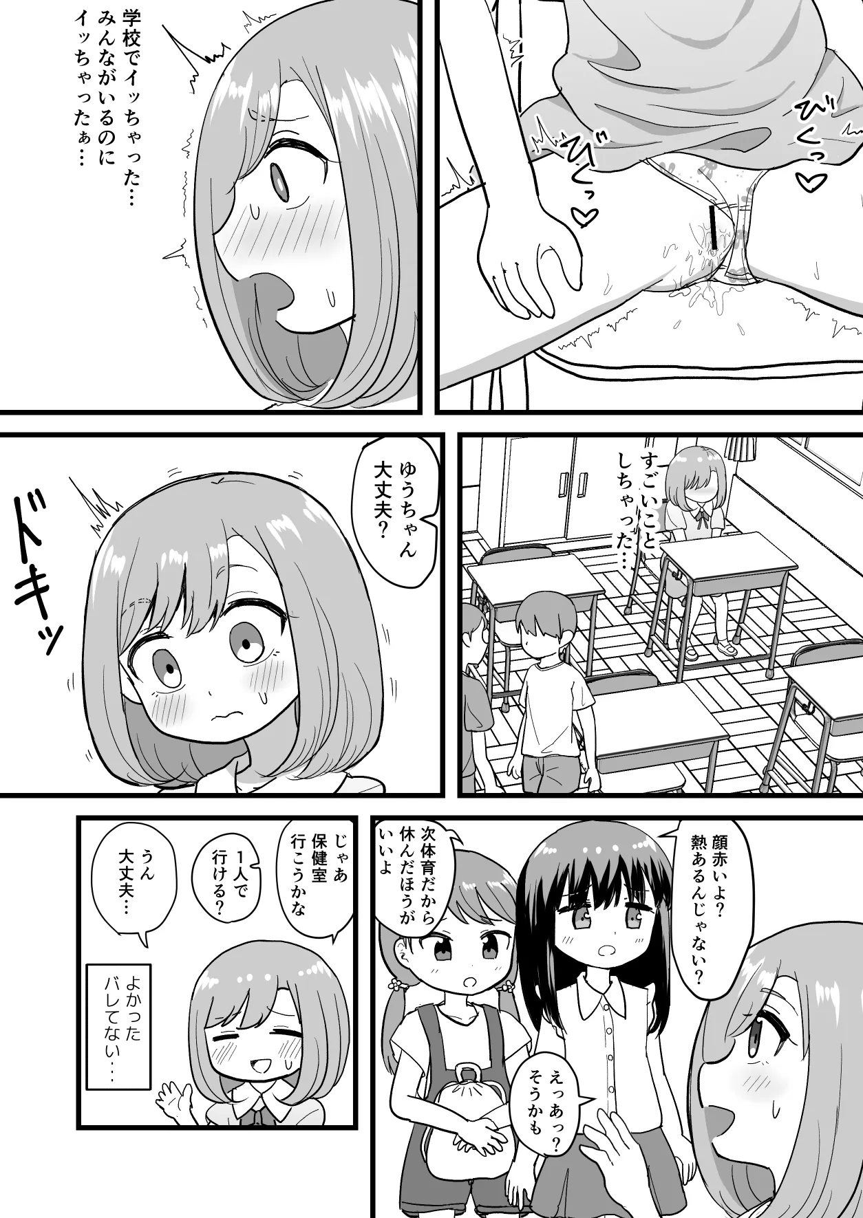 きもちいいからやめられない - page12