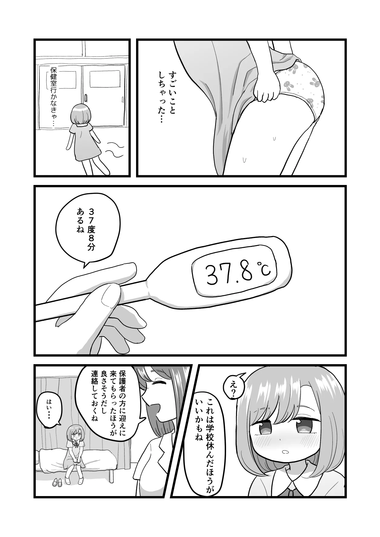 きもちいいからやめられない - page21