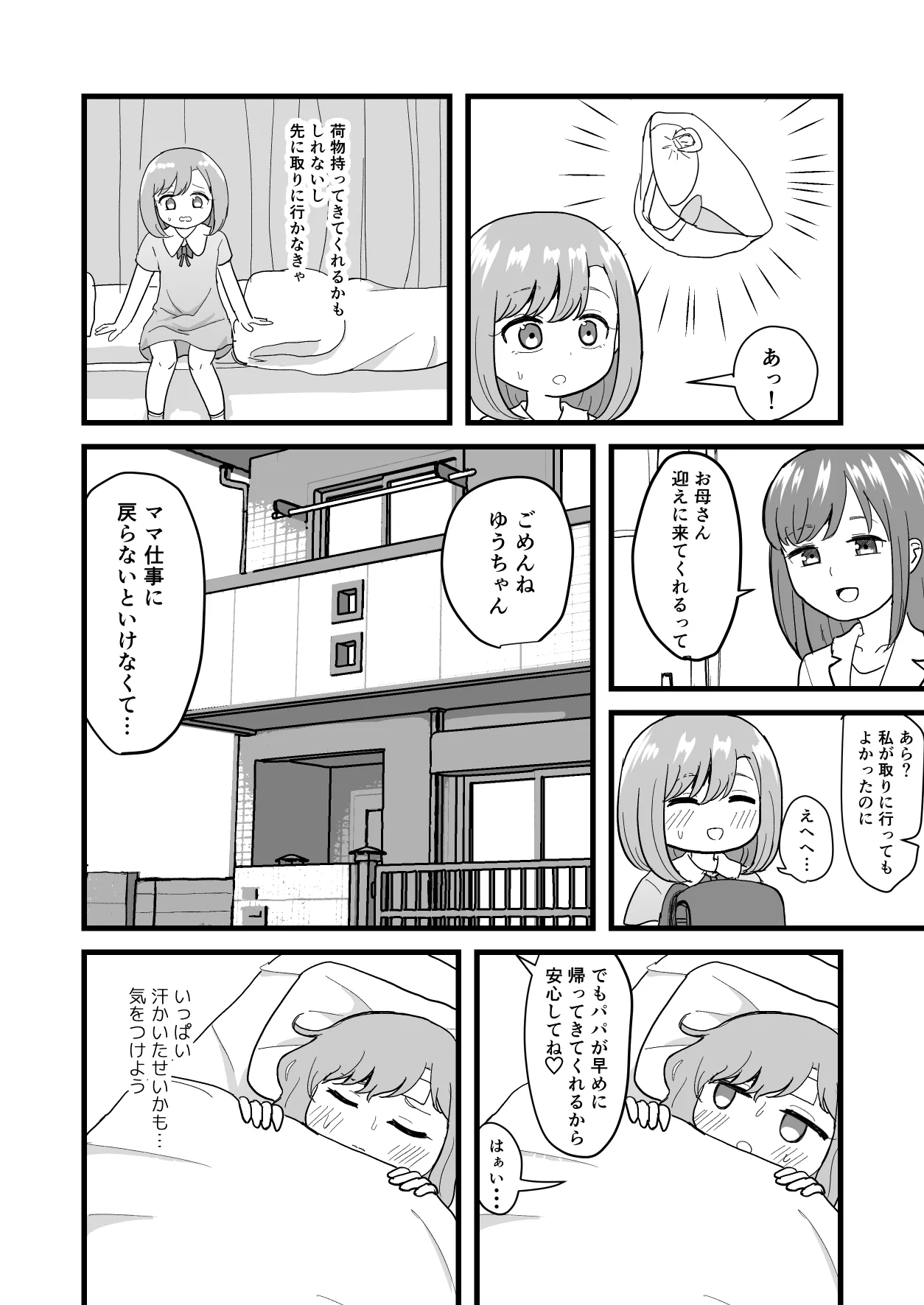 きもちいいからやめられない - page22