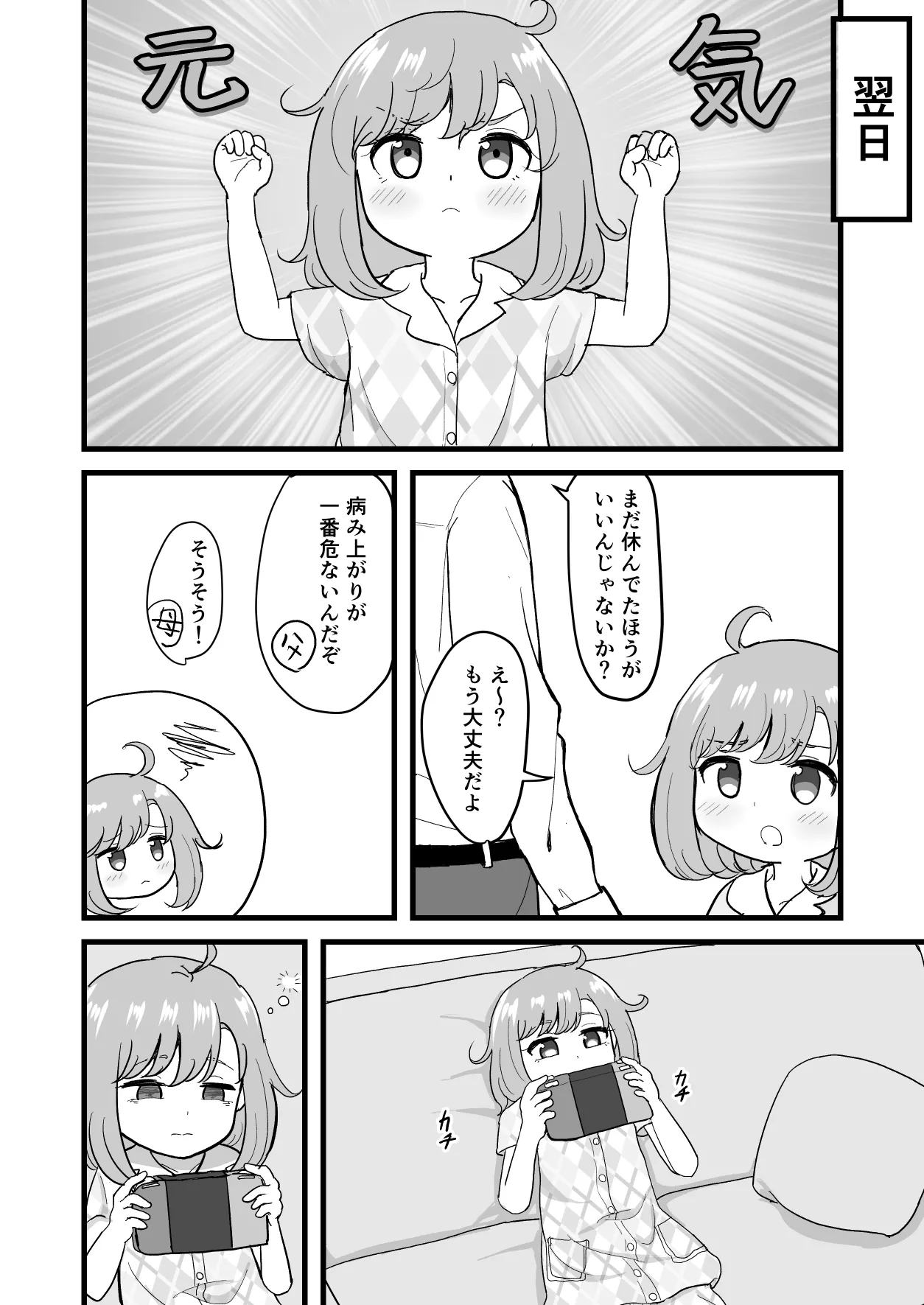 きもちいいからやめられない - page23