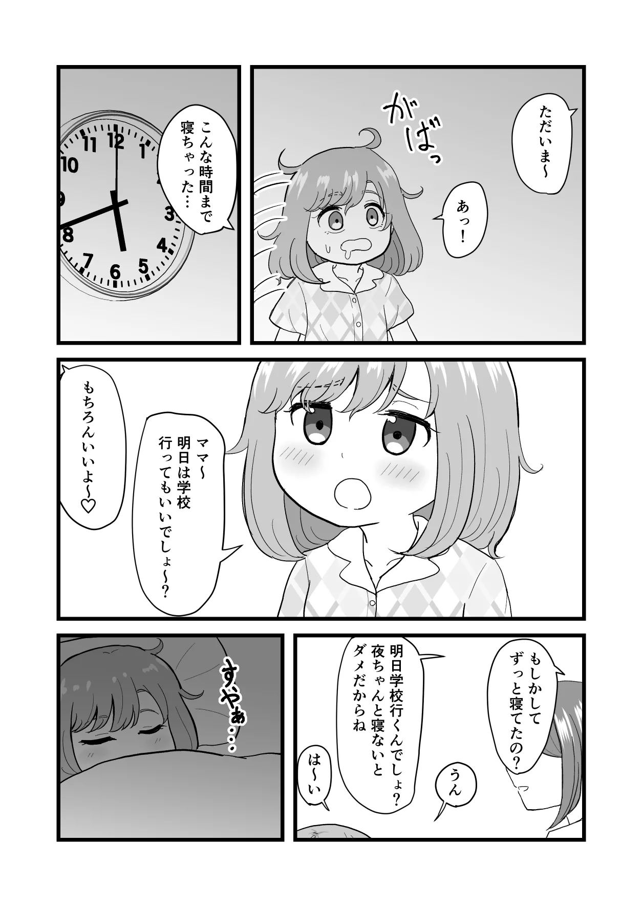 きもちいいからやめられない - page24