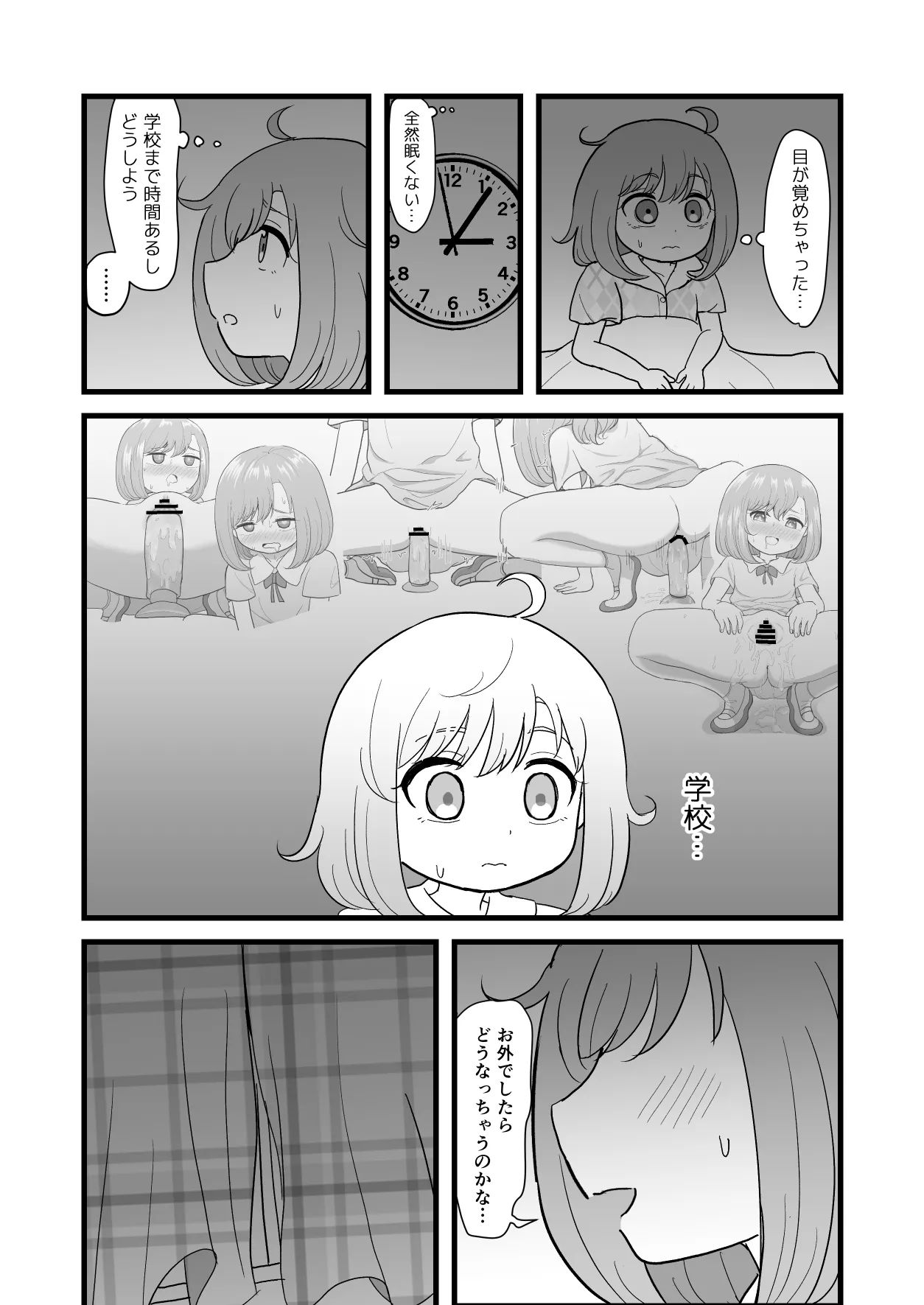 きもちいいからやめられない - page25