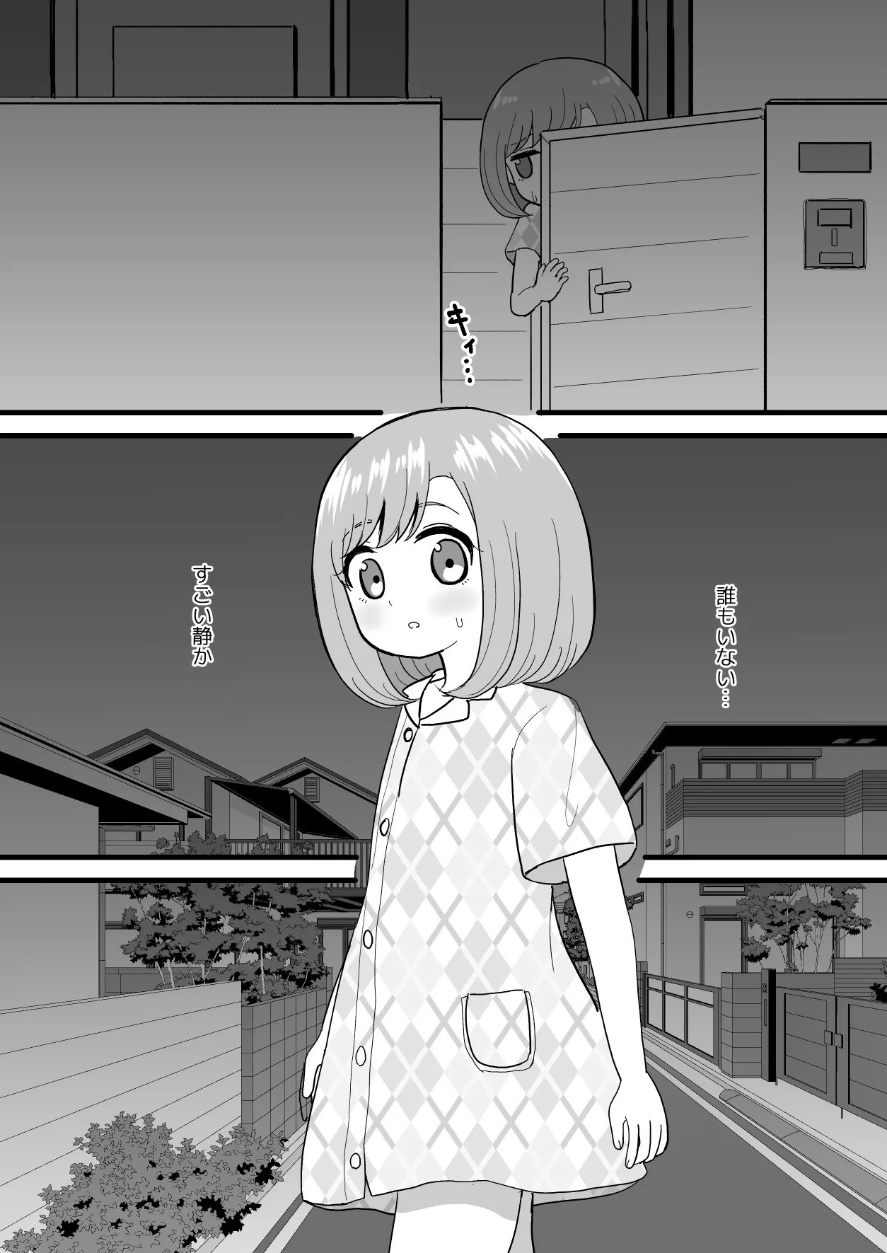 きもちいいからやめられない - page26