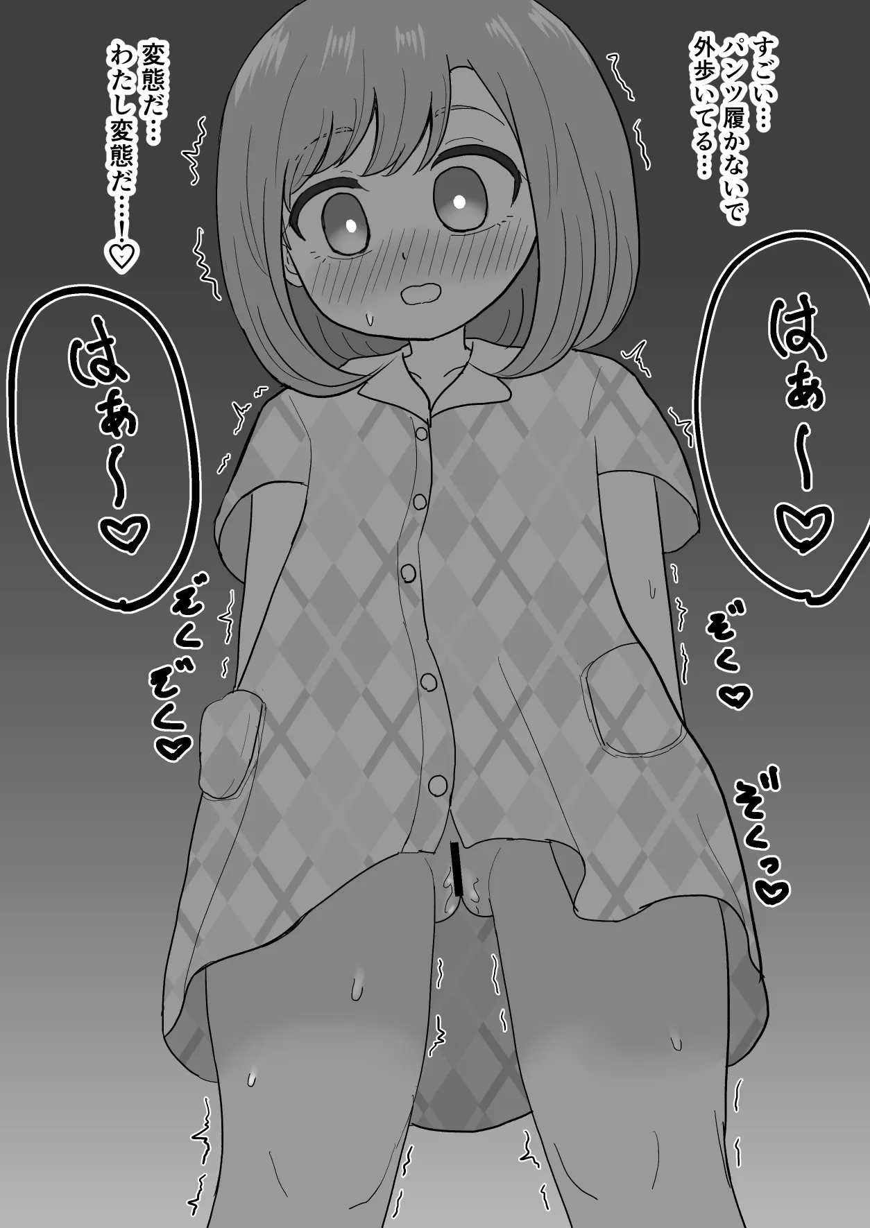 きもちいいからやめられない - page27