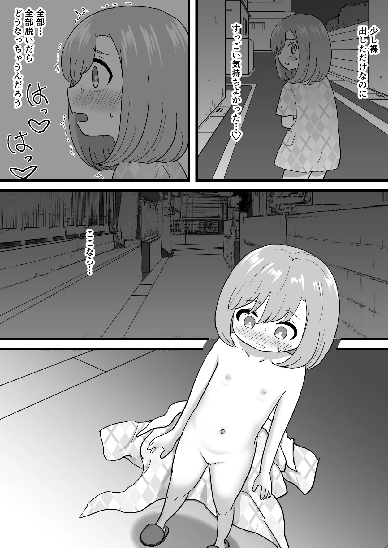 きもちいいからやめられない - page30