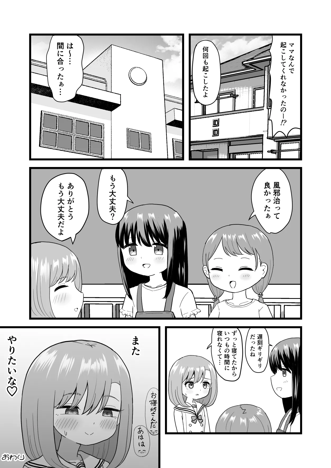 きもちいいからやめられない - page35