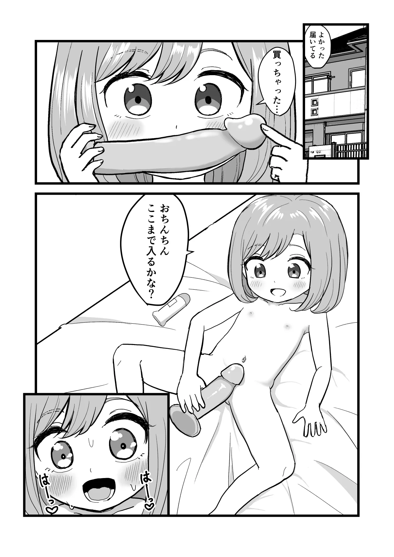 きもちいいからやめられない - page4