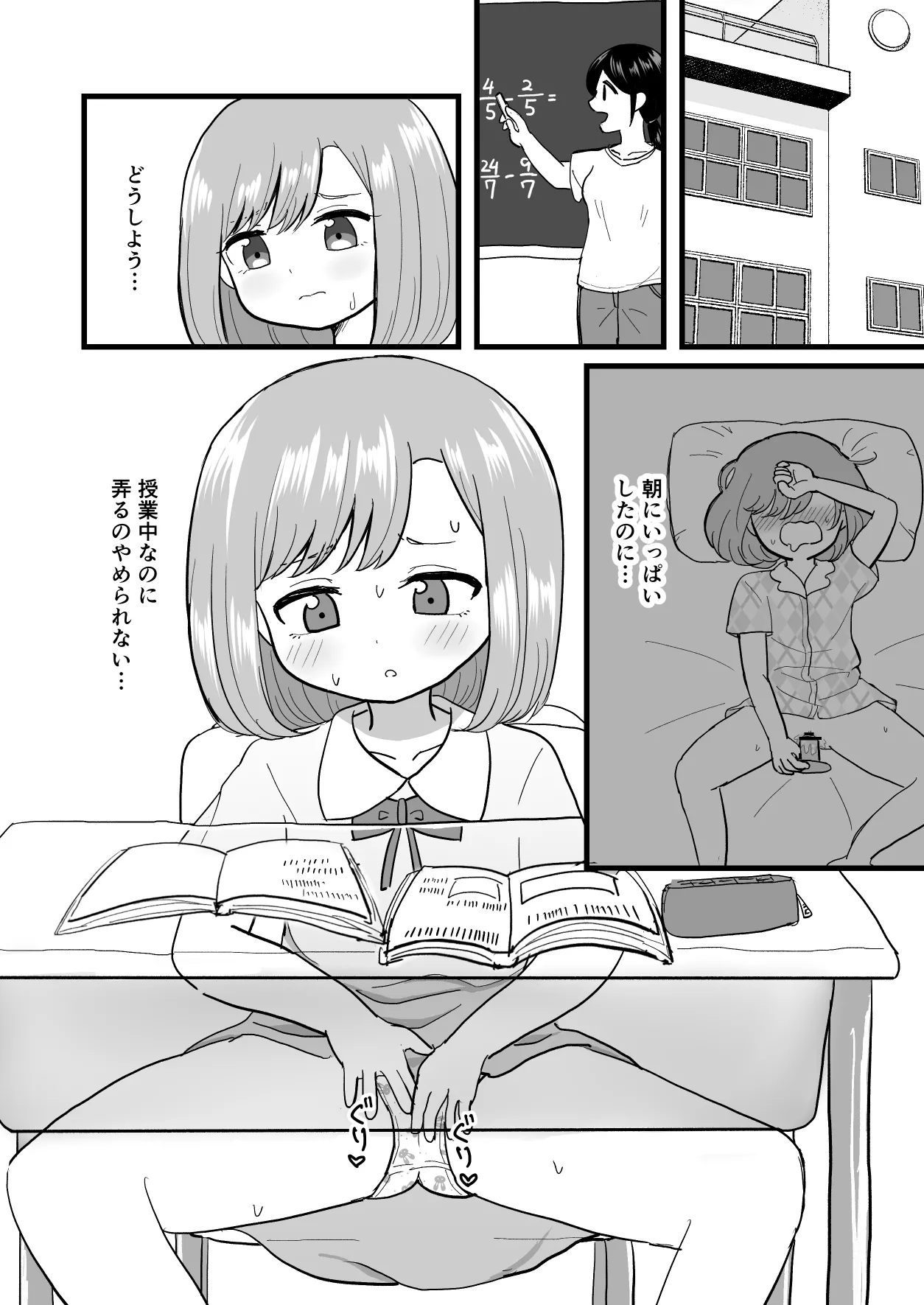 きもちいいからやめられない - page9