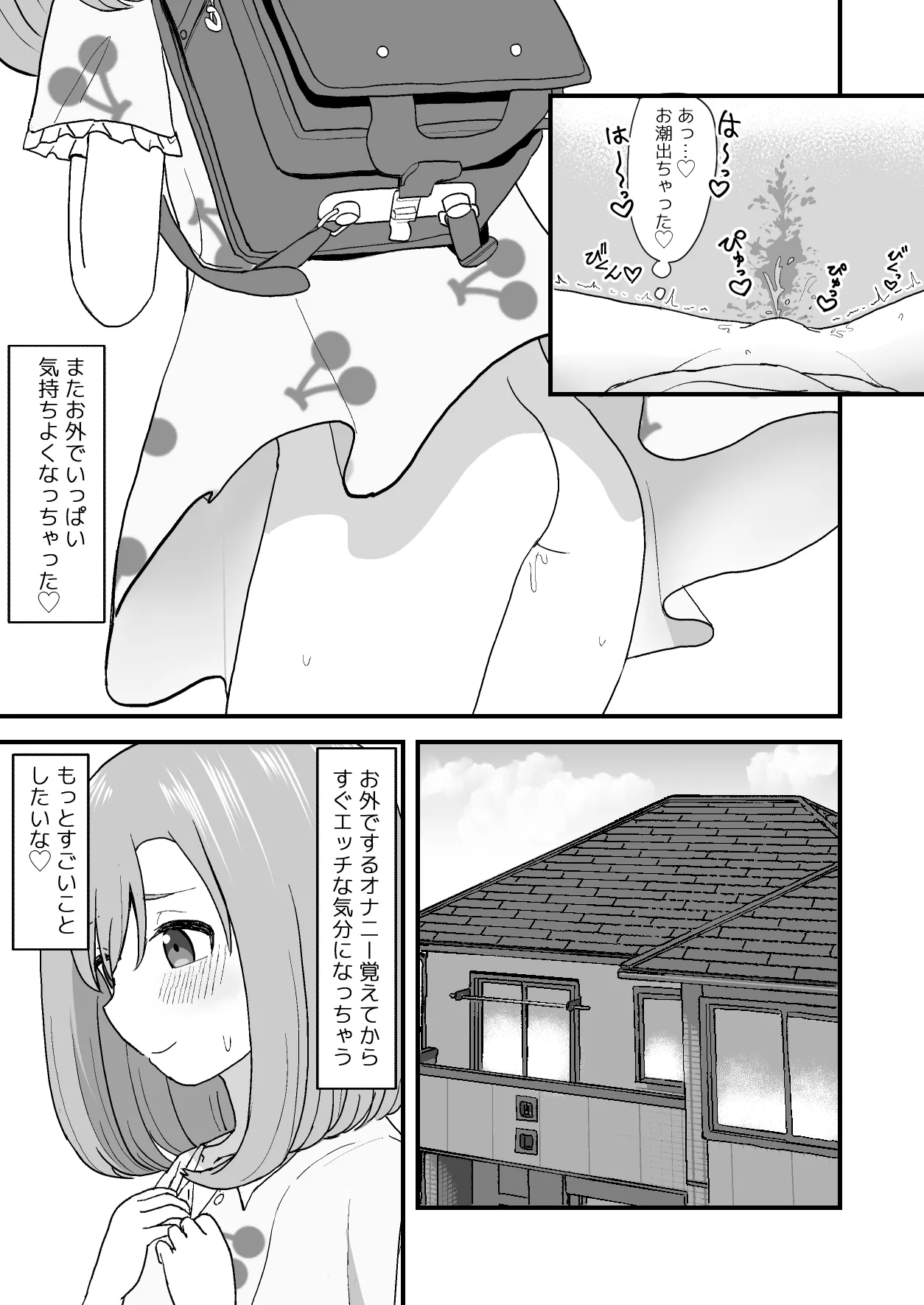 きもちいいからやめられない 2 - page12