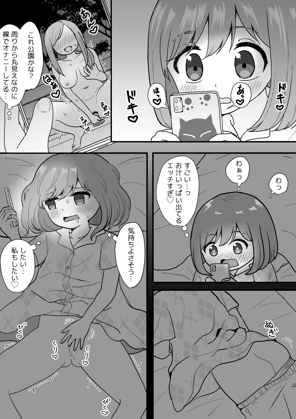 きもちいいからやめられない 2 - page13