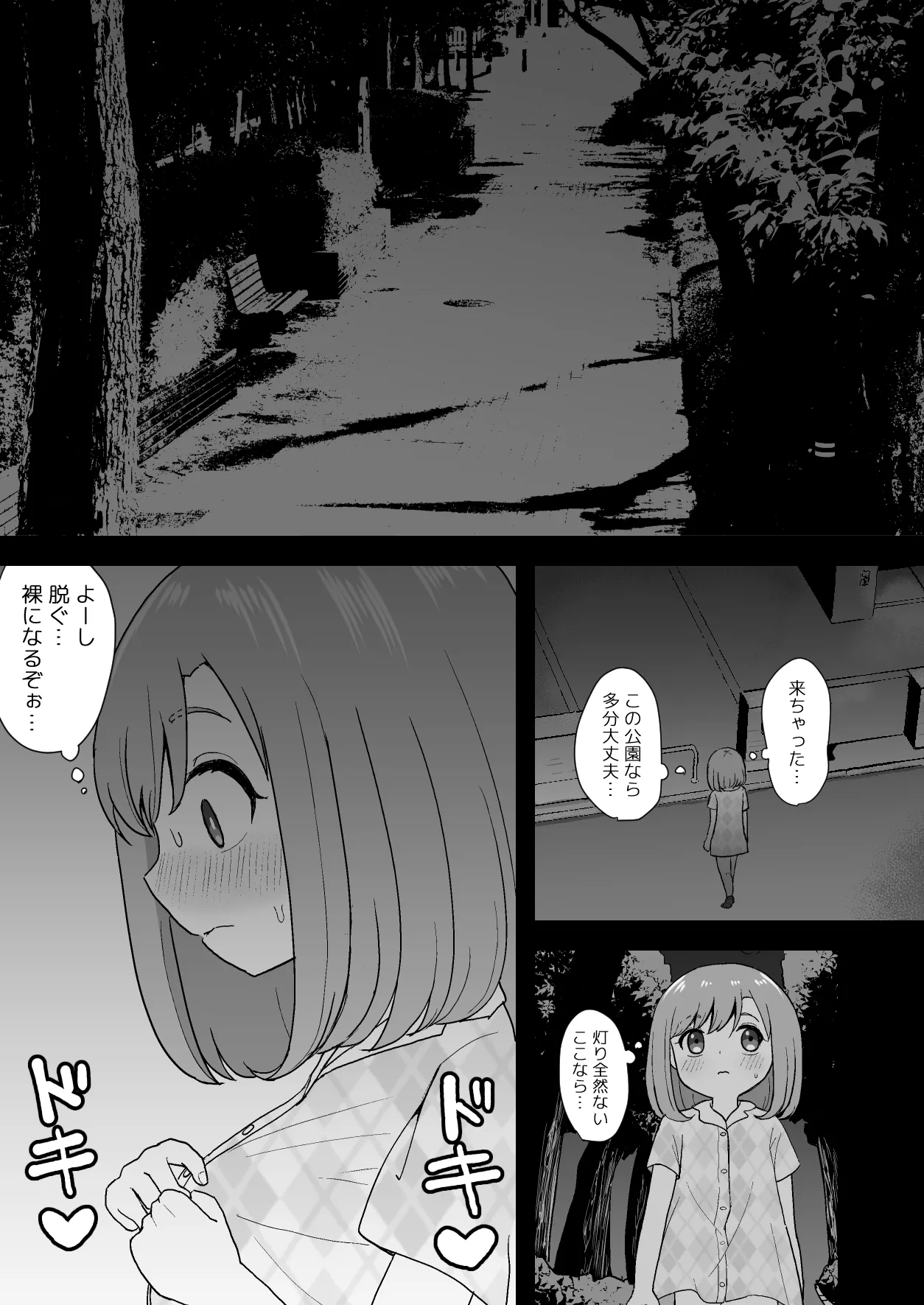 きもちいいからやめられない 2 - page14