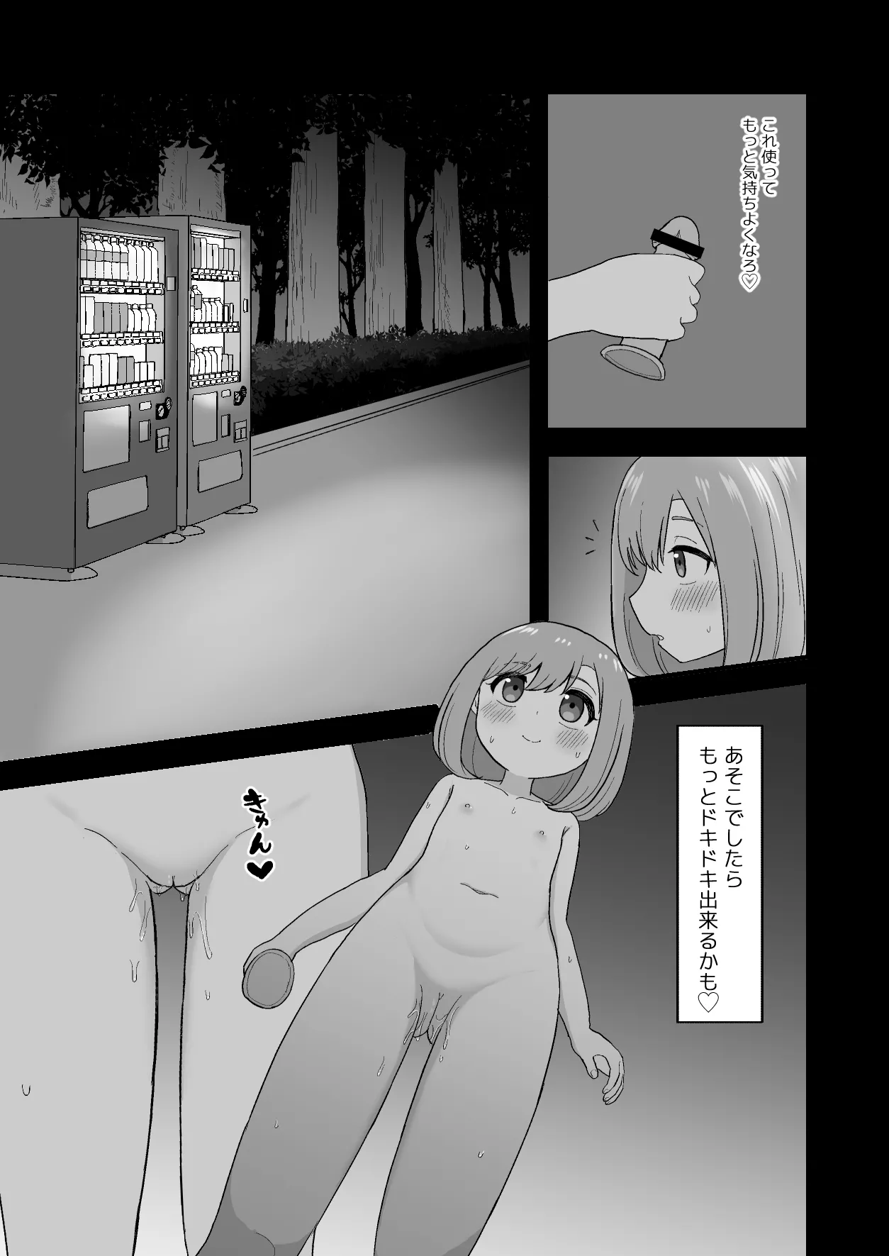 きもちいいからやめられない 2 - page22