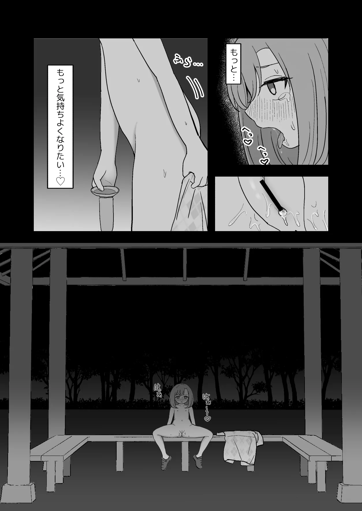 きもちいいからやめられない 2 - page30