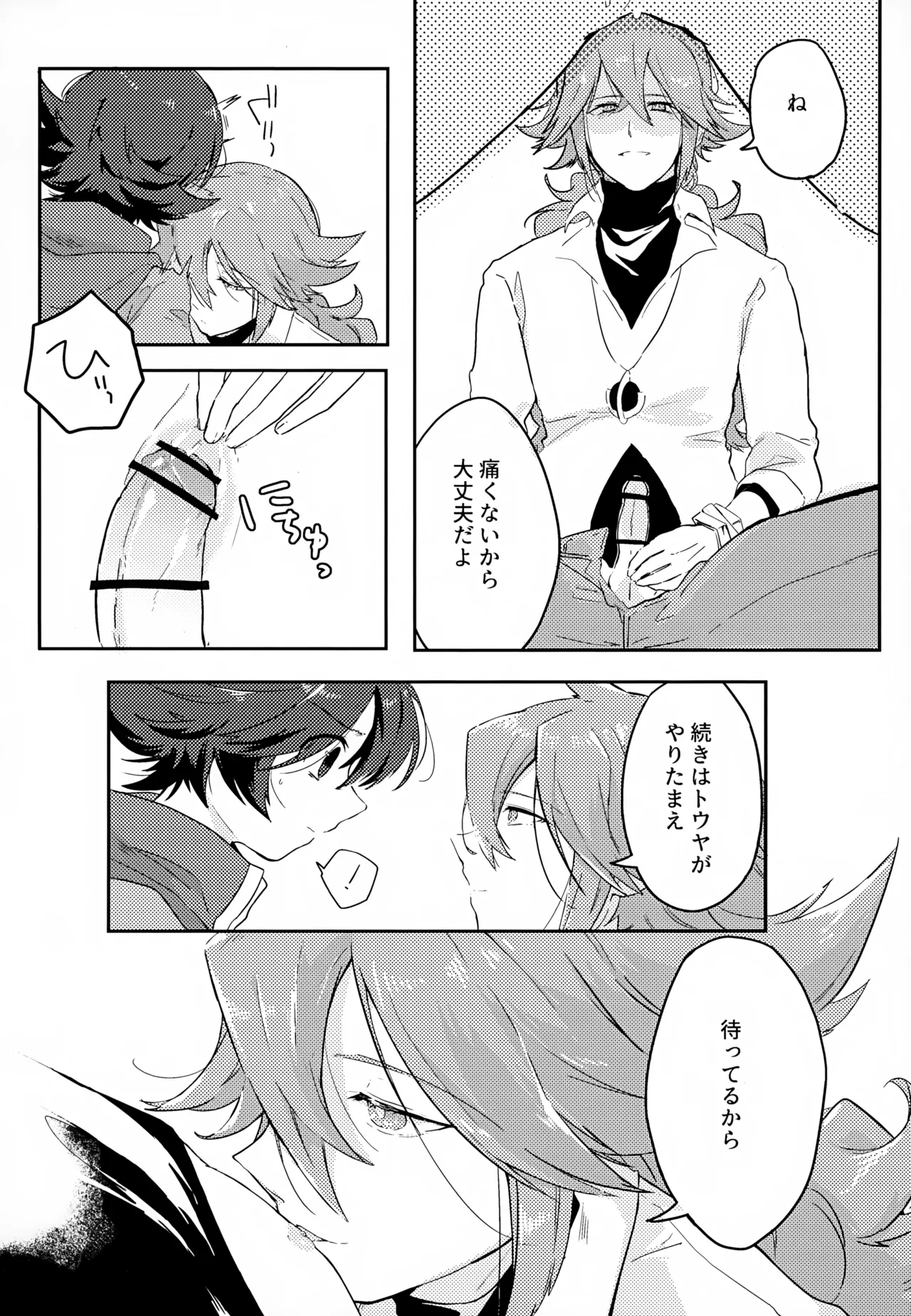 ボクノスキナヒト - page14