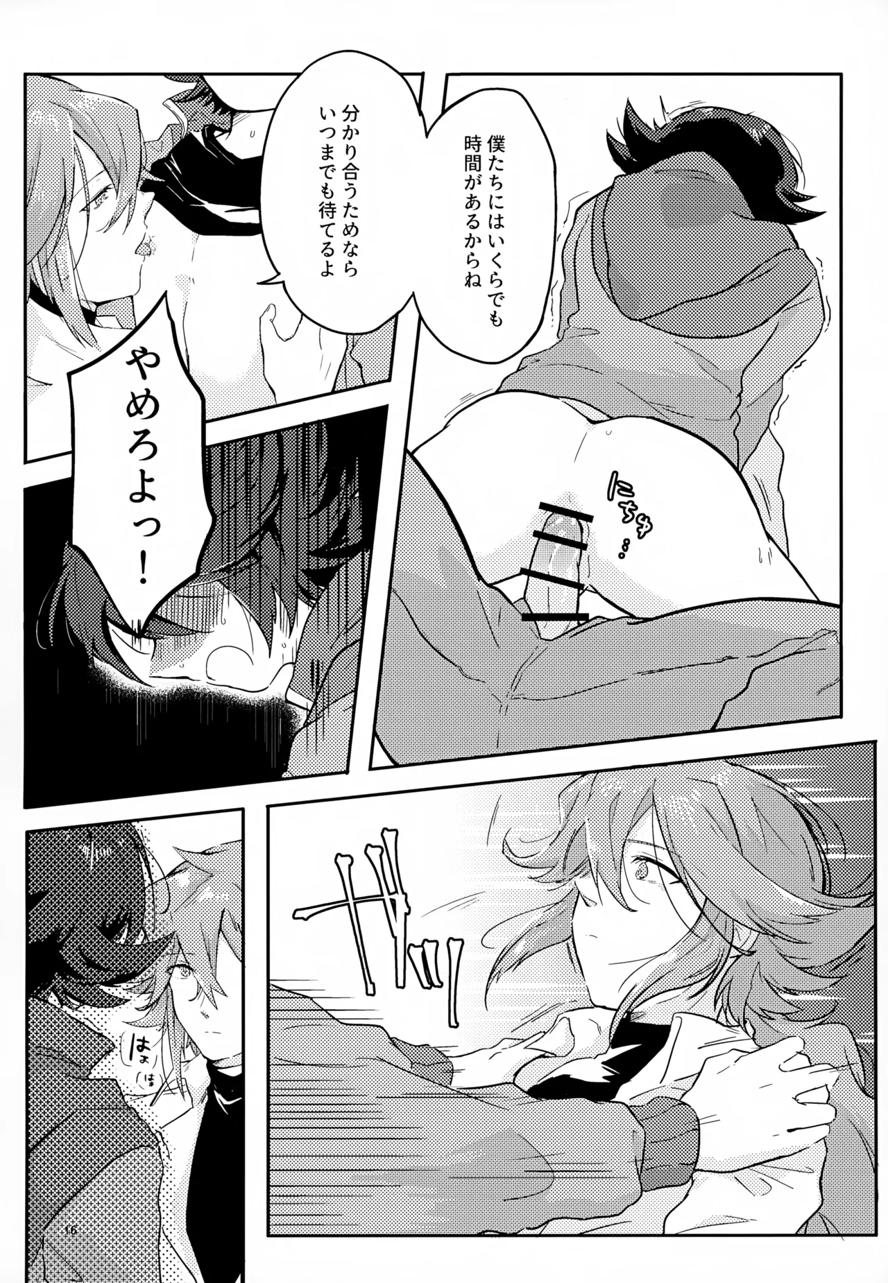 ボクノスキナヒト - page16