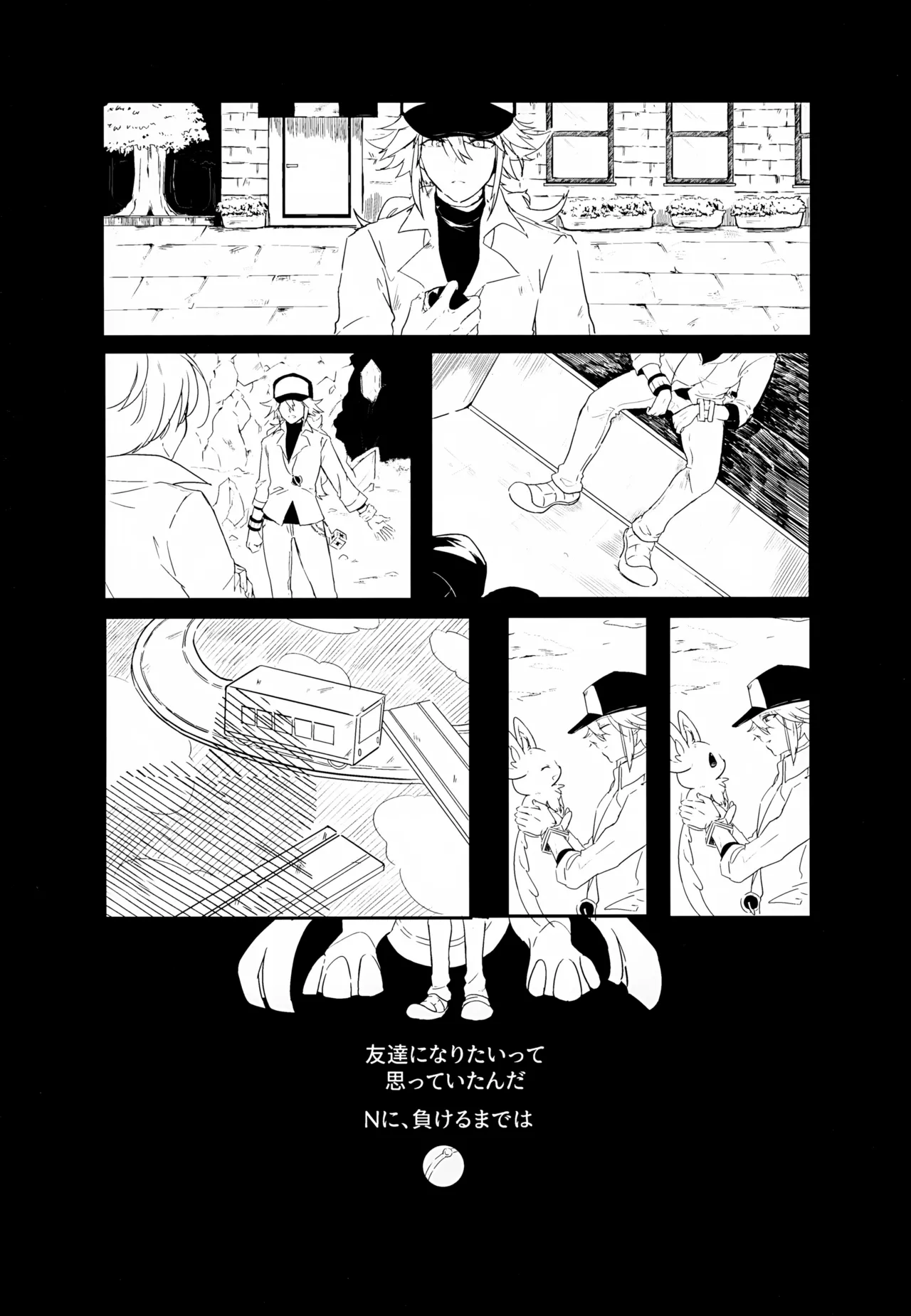 ボクノスキナヒト - page18