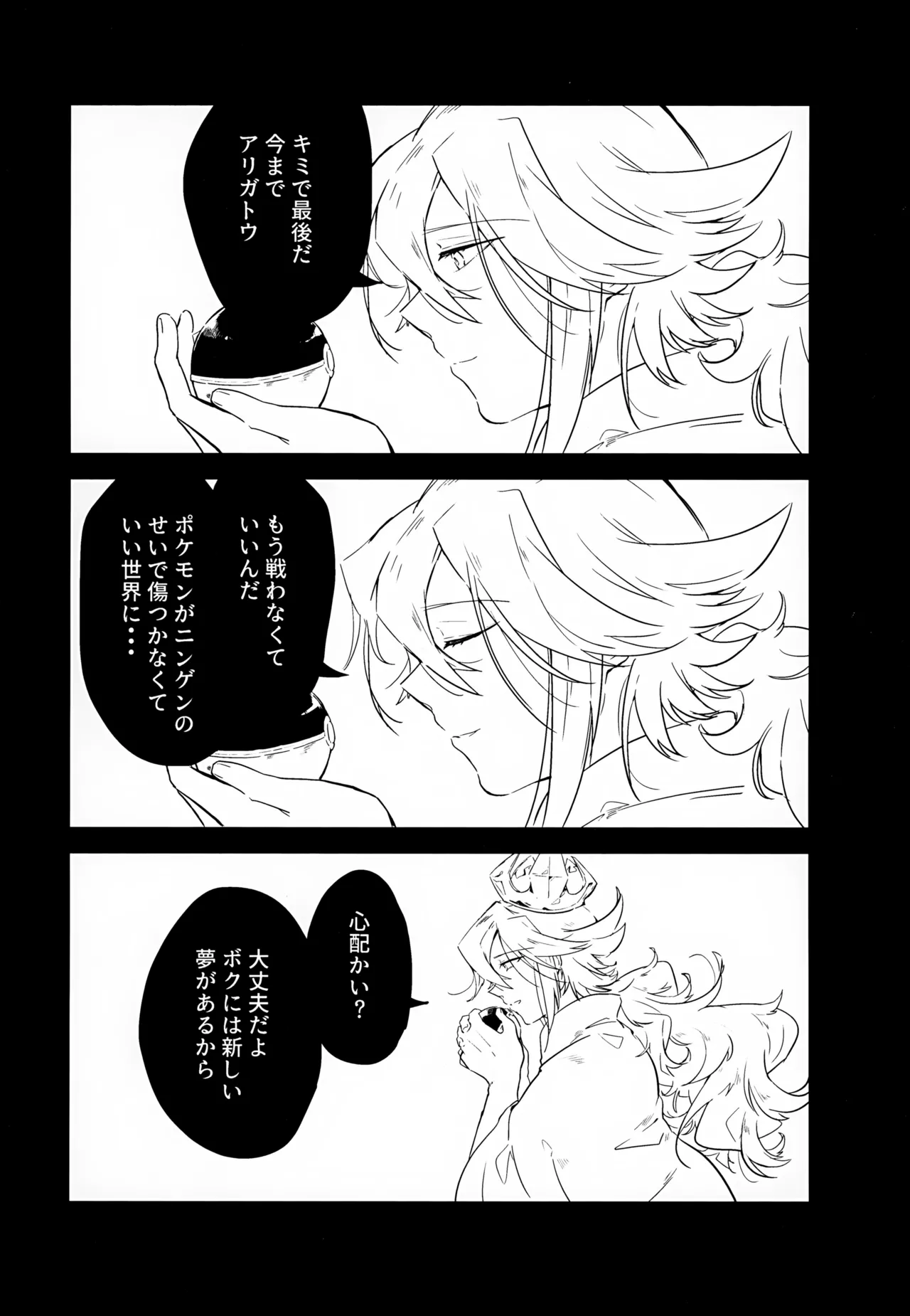 ボクノスキナヒト - page21