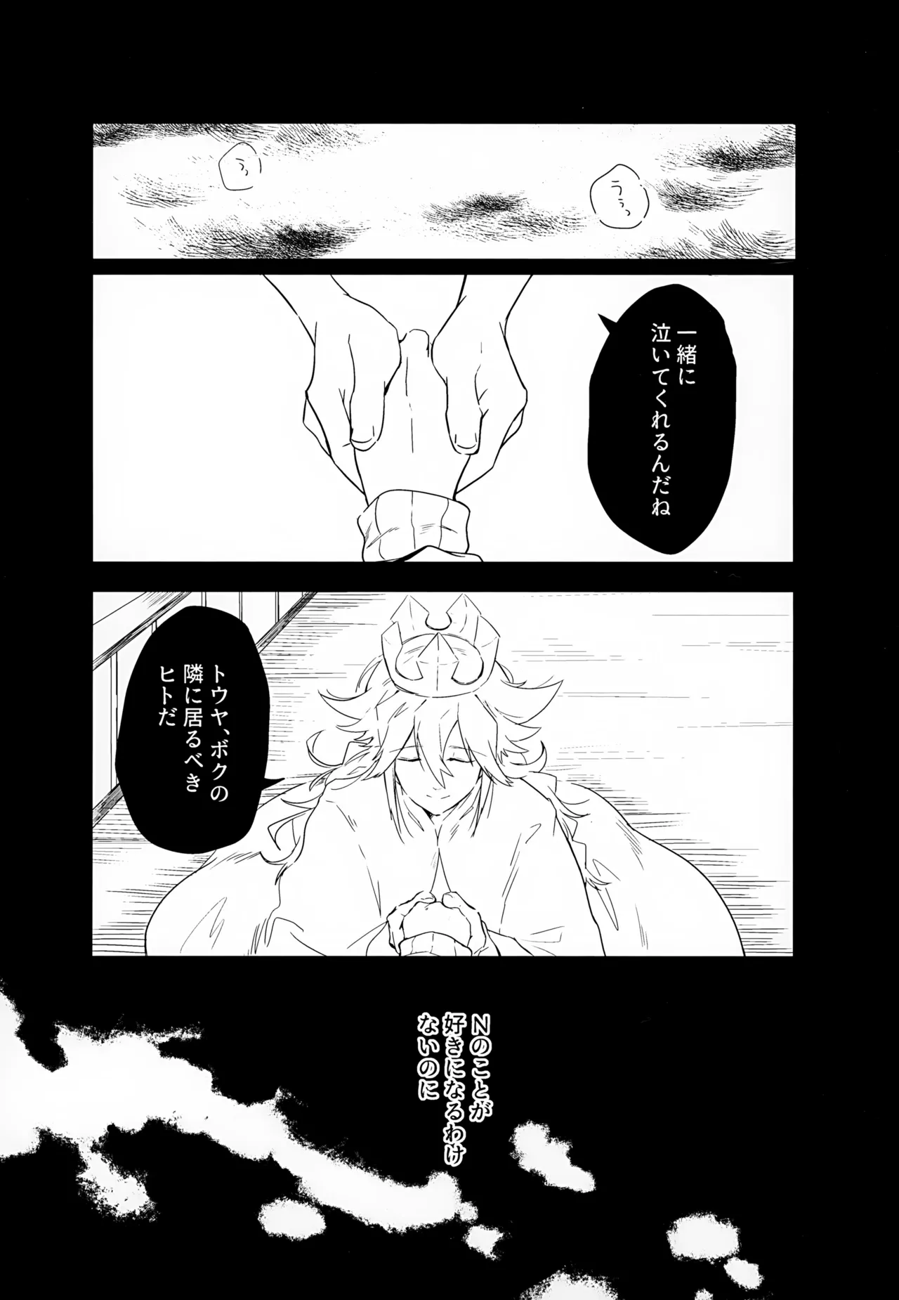 ボクノスキナヒト - page23