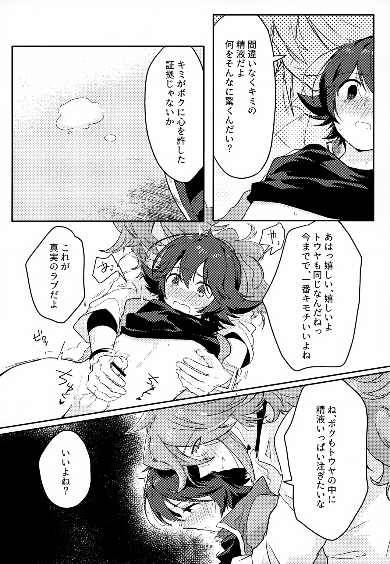 ボクノスキナヒト - page36