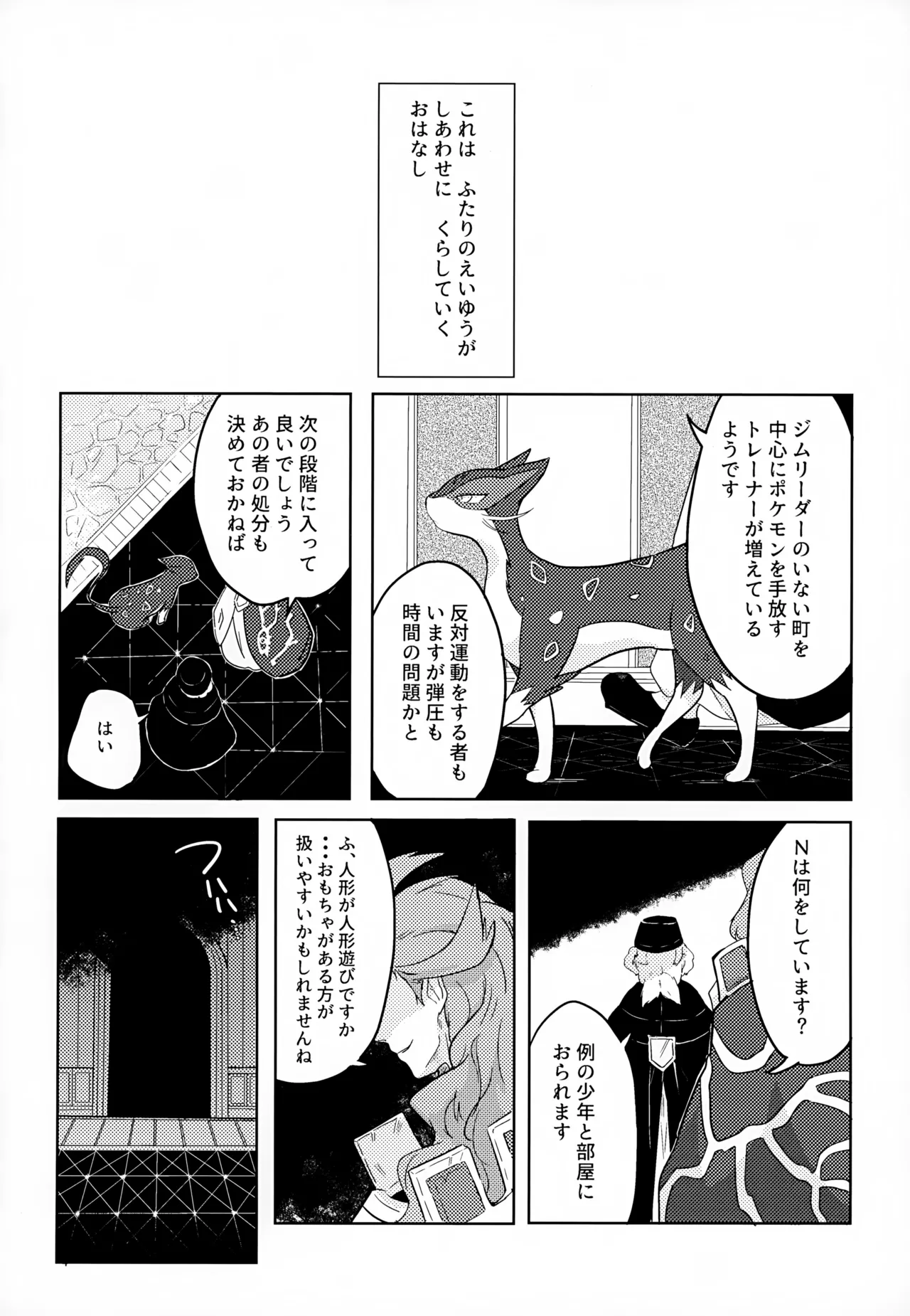 ボクノスキナヒト - page4