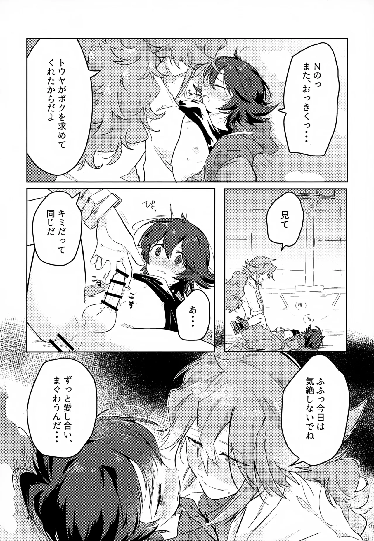 ボクノスキナヒト - page46