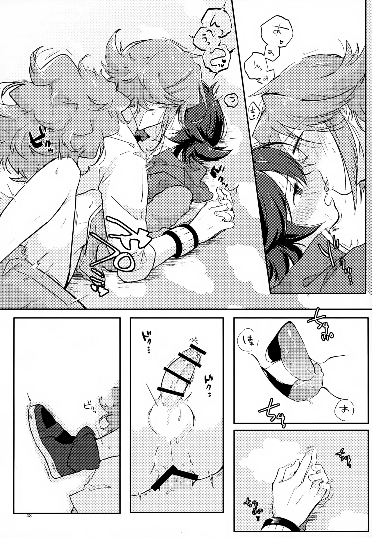 ボクノスキナヒト - page48