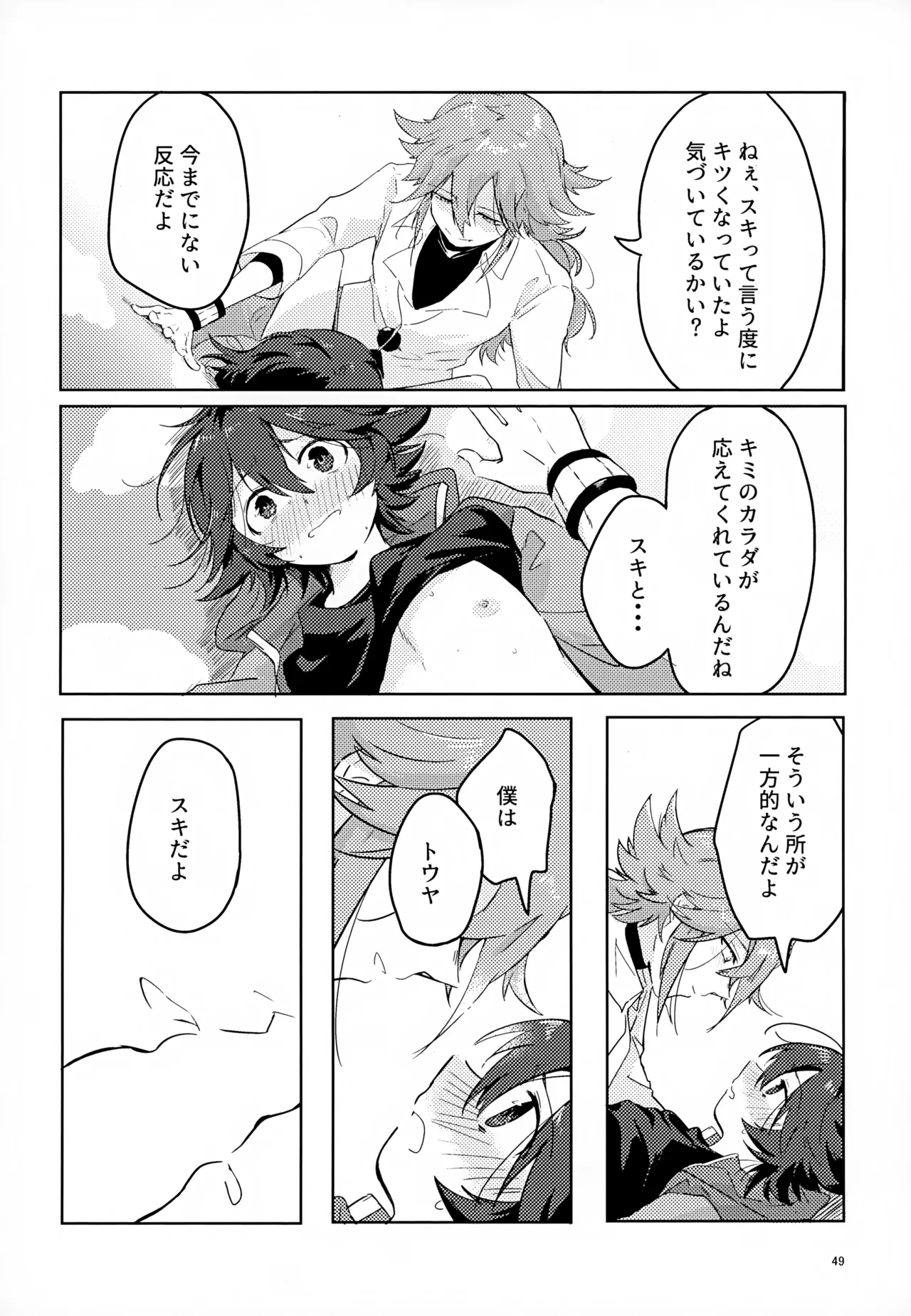 ボクノスキナヒト - page49