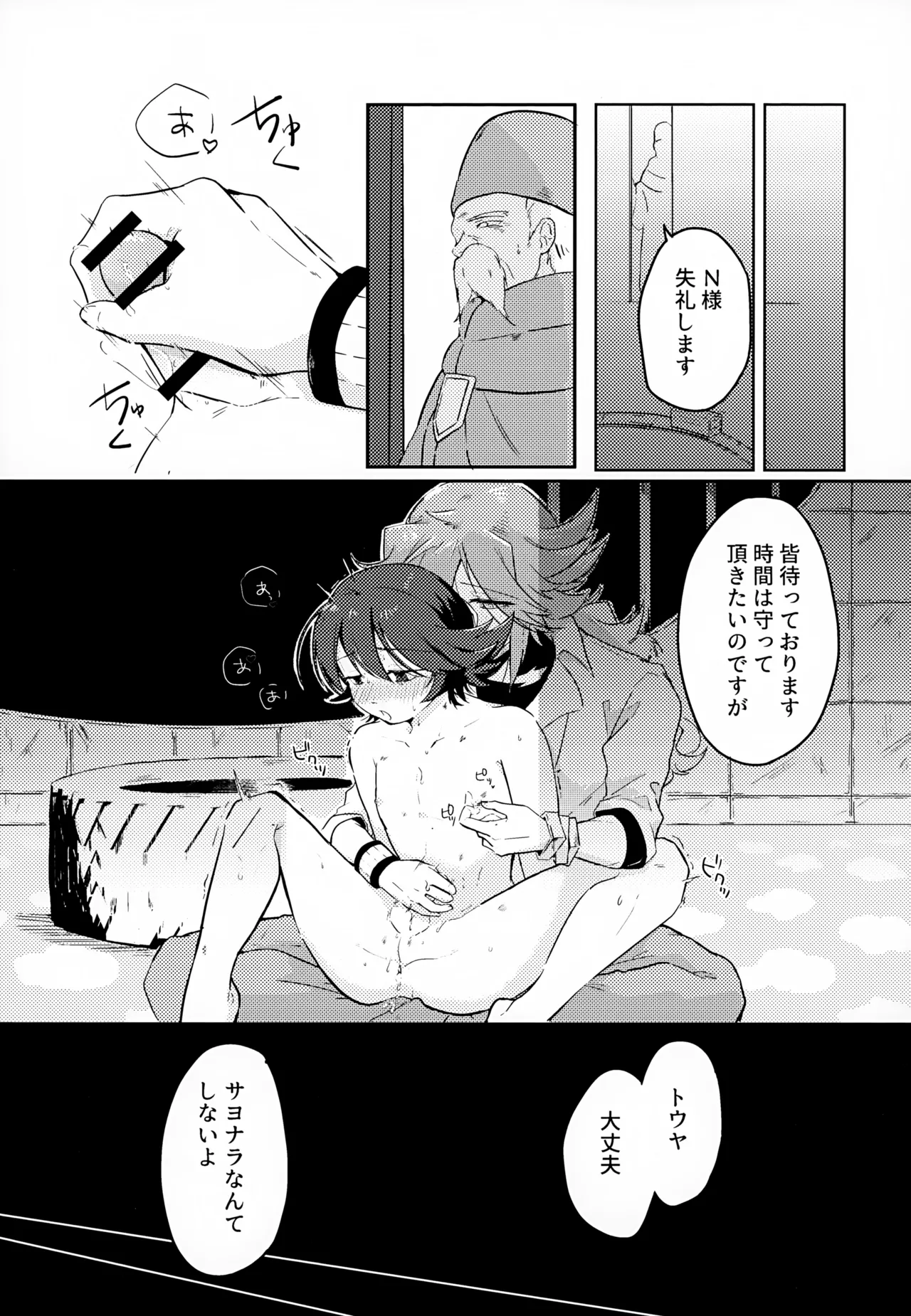 ボクノスキナヒト - page51